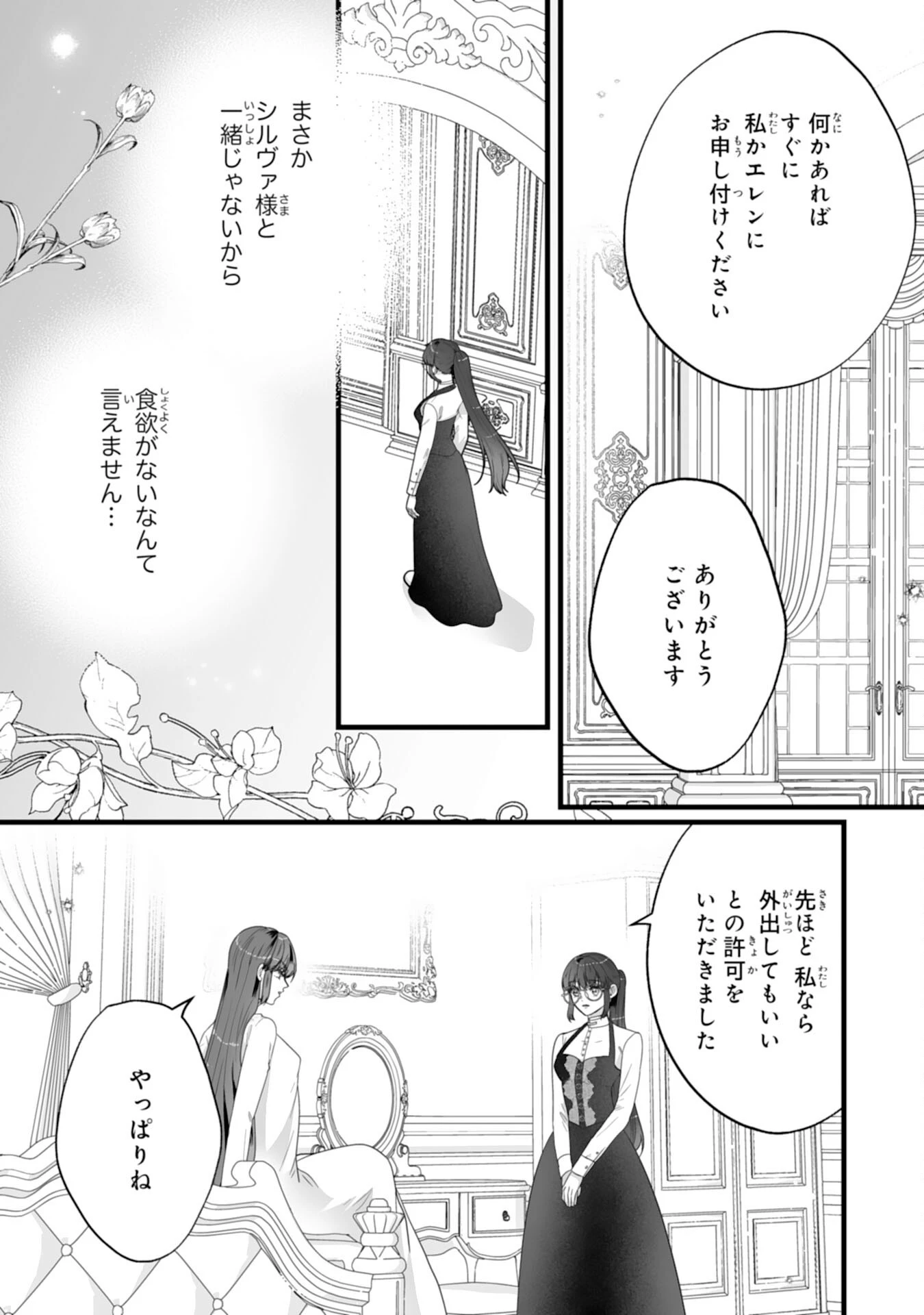 冷酷な公爵様は名無しのお飾り妻がお気に入り～悪女な姉の身代わりで結婚したはずが、気がつくと溺愛されていました～ 第11話 - 9