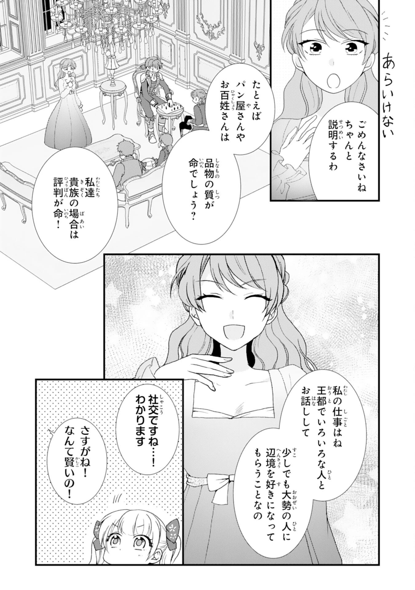 辺境騎士団のお料理係！～捨てられ幼女ですが、過保護な家族に拾われて美味しいごはんを作ります～ 第10話 - 8