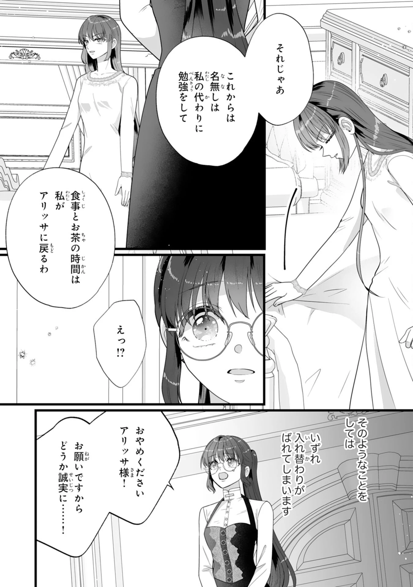 冷酷な公爵様は名無しのお飾り妻がお気に入り～悪女な姉の身代わりで結婚したはずが、気がつくと溺愛されていました～ 第11話 - 10