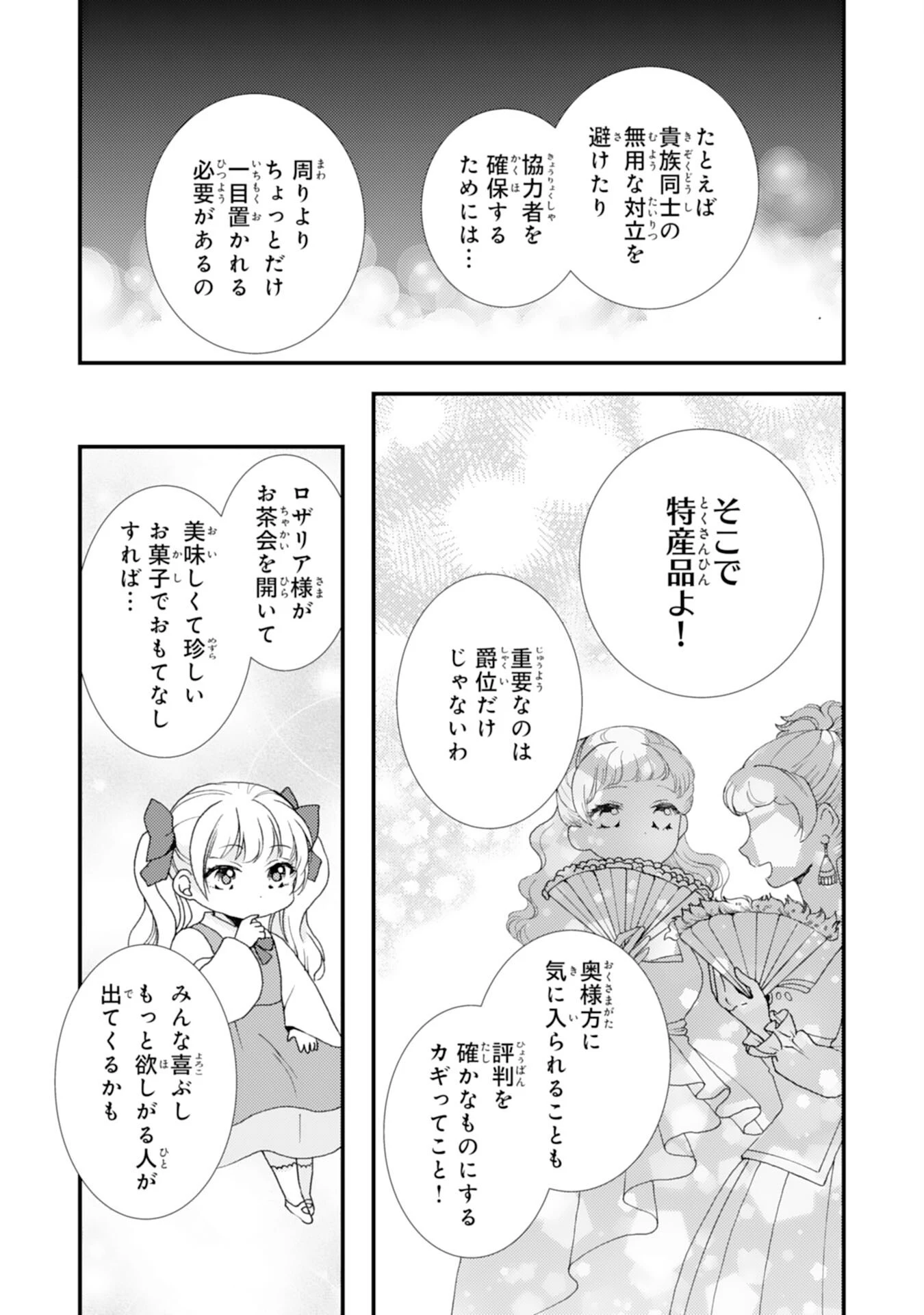 辺境騎士団のお料理係！～捨てられ幼女ですが、過保護な家族に拾われて美味しいごはんを作ります～ 第10話 - 9