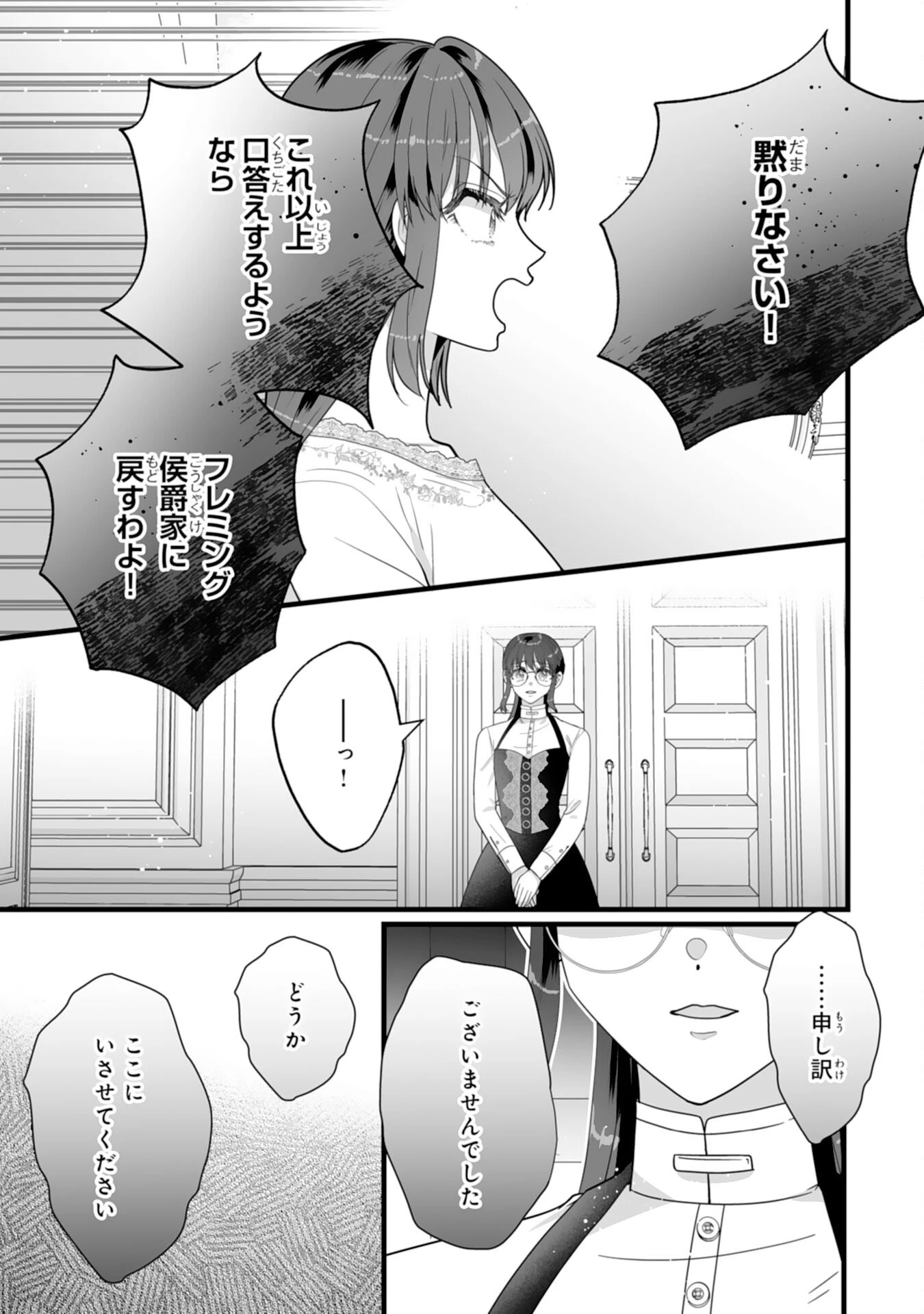 冷酷な公爵様は名無しのお飾り妻がお気に入り～悪女な姉の身代わりで結婚したはずが、気がつくと溺愛されていました～ 第11話 - 11