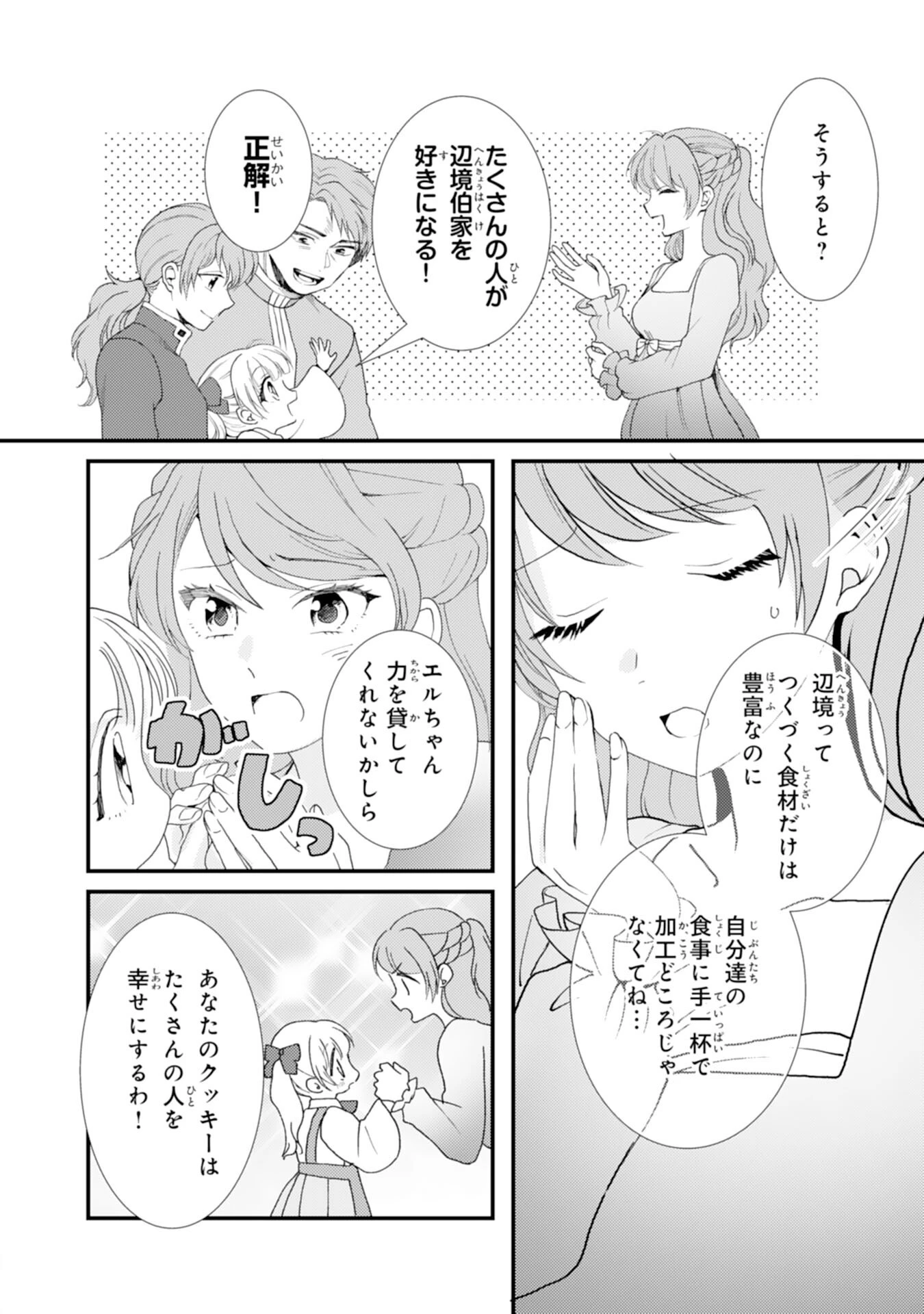 辺境騎士団のお料理係！～捨てられ幼女ですが、過保護な家族に拾われて美味しいごはんを作ります～ 第10話 - 10