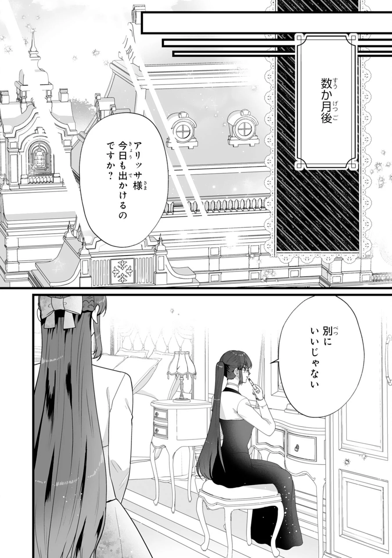冷酷な公爵様は名無しのお飾り妻がお気に入り～悪女な姉の身代わりで結婚したはずが、気がつくと溺愛されていました～ 第11話 - 12