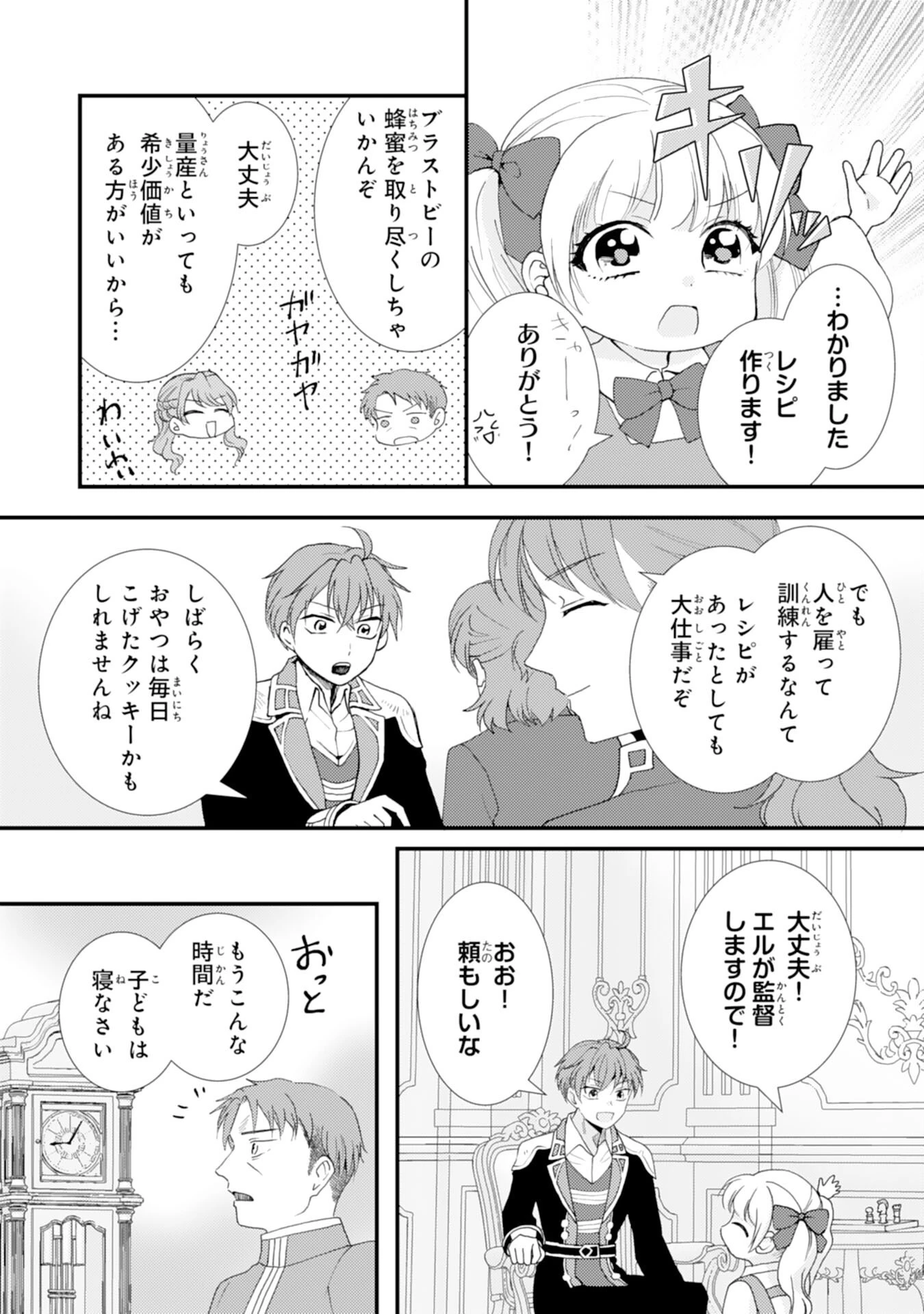 辺境騎士団のお料理係！～捨てられ幼女ですが、過保護な家族に拾われて美味しいごはんを作ります～ 第10話 - 11