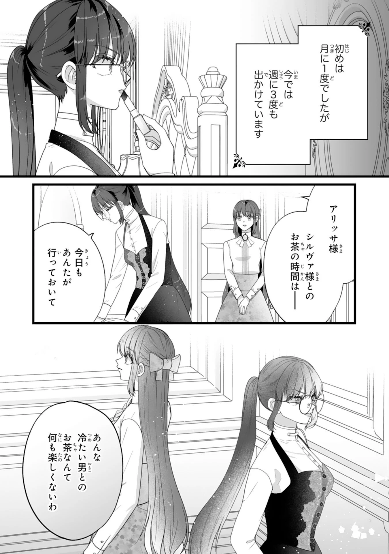 冷酷な公爵様は名無しのお飾り妻がお気に入り～悪女な姉の身代わりで結婚したはずが、気がつくと溺愛されていました～ 第11話 - 13