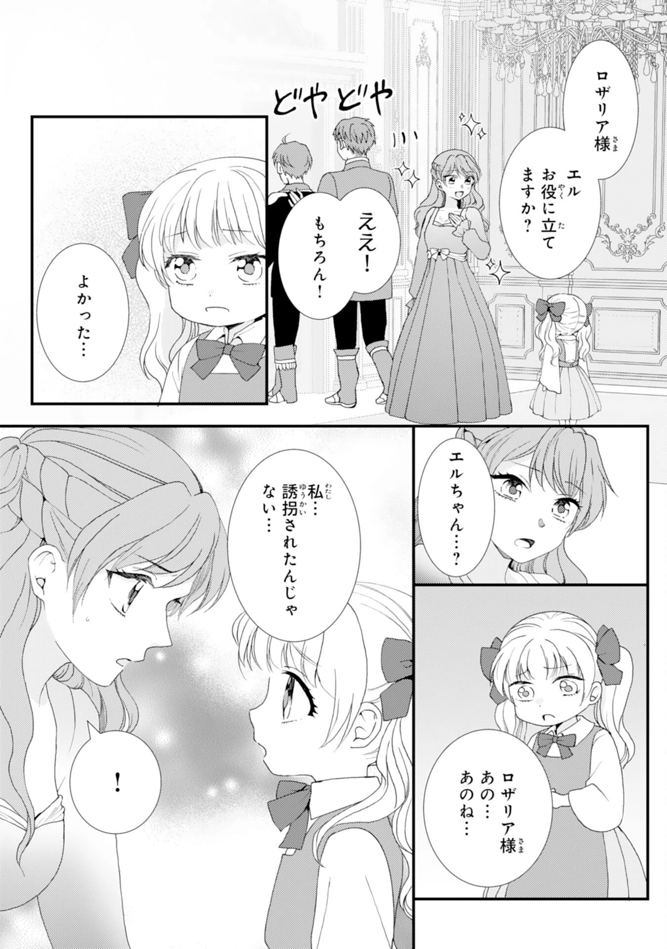 辺境騎士団のお料理係！～捨てられ幼女ですが、過保護な家族に拾われて美味しいごはんを作ります～ 第10話 - 12