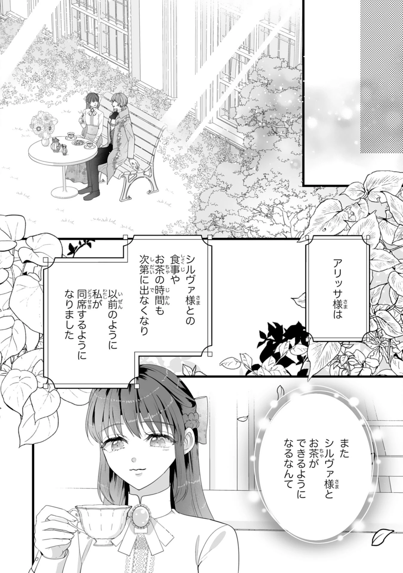 冷酷な公爵様は名無しのお飾り妻がお気に入り～悪女な姉の身代わりで結婚したはずが、気がつくと溺愛されていました～ 第11話 - 14