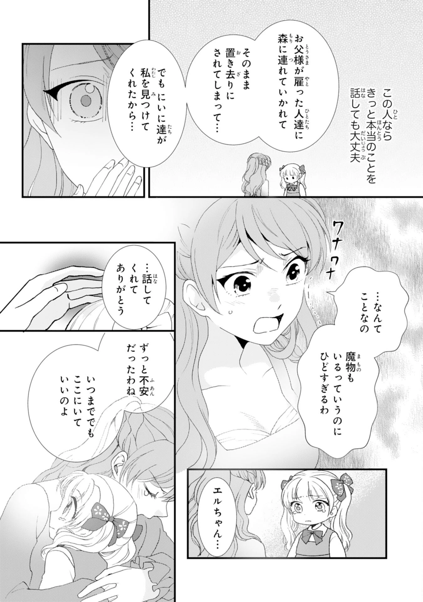 辺境騎士団のお料理係！～捨てられ幼女ですが、過保護な家族に拾われて美味しいごはんを作ります～ 第10話 - 13