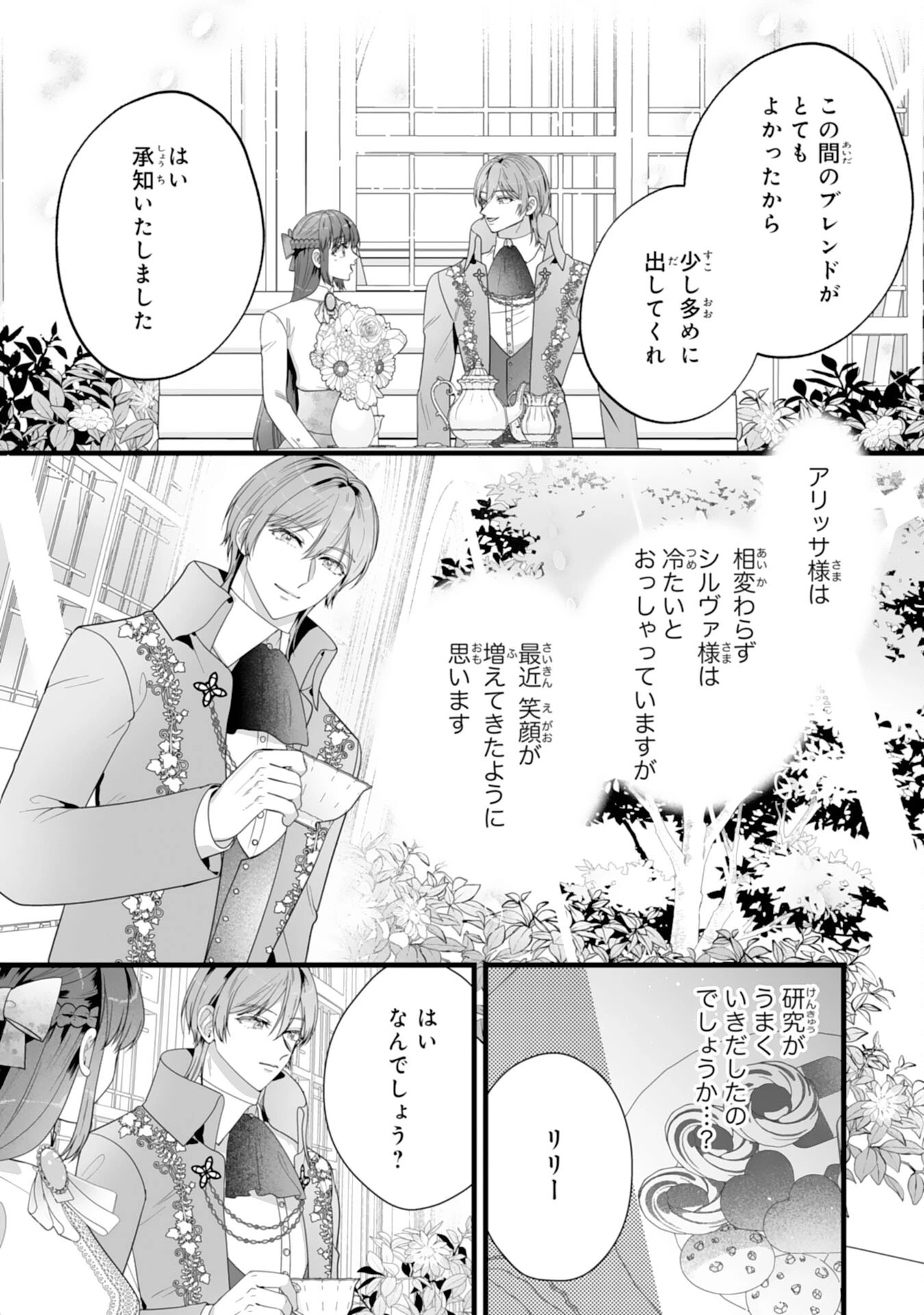 冷酷な公爵様は名無しのお飾り妻がお気に入り～悪女な姉の身代わりで結婚したはずが、気がつくと溺愛されていました～ 第11話 - 15