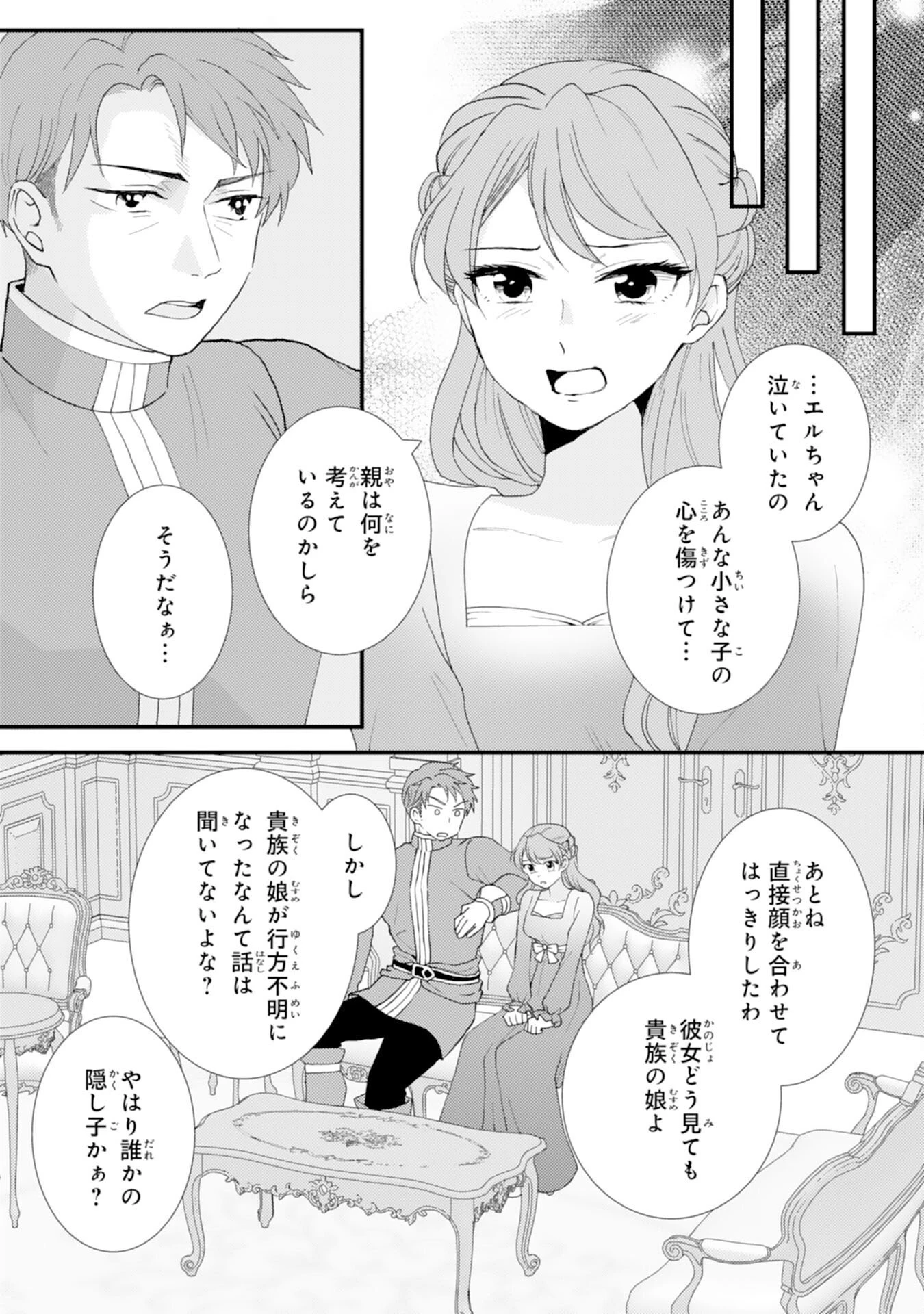 辺境騎士団のお料理係！～捨てられ幼女ですが、過保護な家族に拾われて美味しいごはんを作ります～ 第10話 - 14