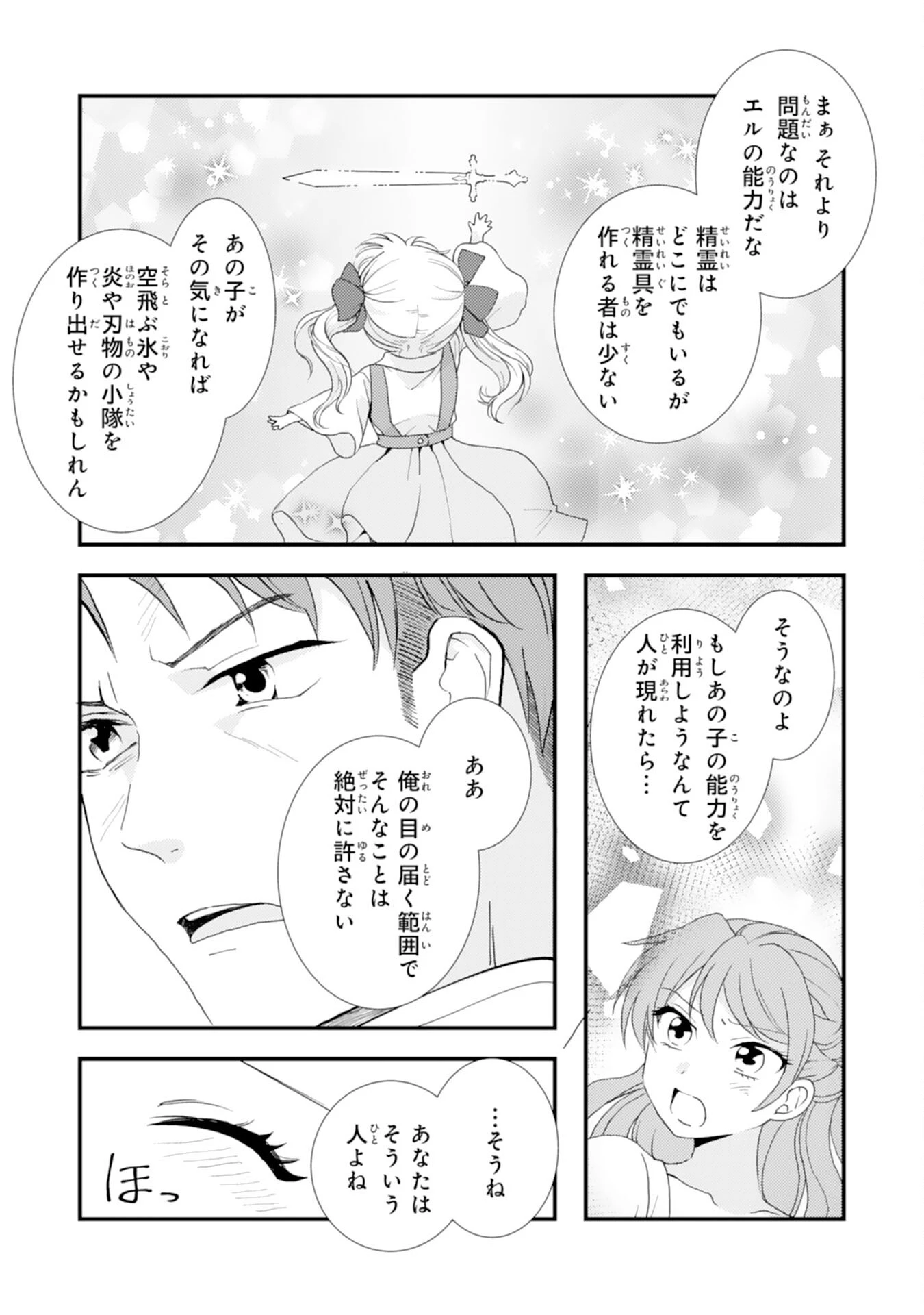 辺境騎士団のお料理係！～捨てられ幼女ですが、過保護な家族に拾われて美味しいごはんを作ります～ 第10話 - 15