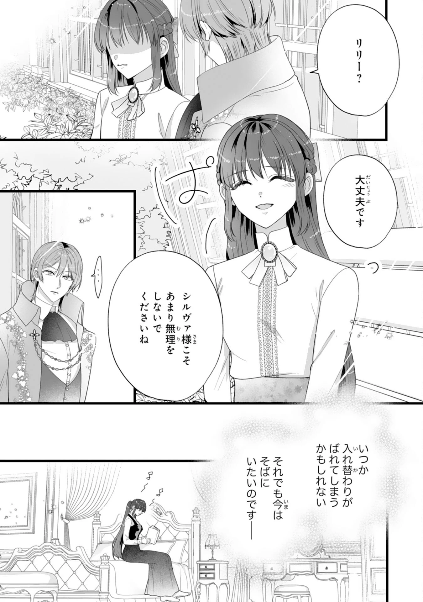 冷酷な公爵様は名無しのお飾り妻がお気に入り～悪女な姉の身代わりで結婚したはずが、気がつくと溺愛されていました～ 第11話 - 17