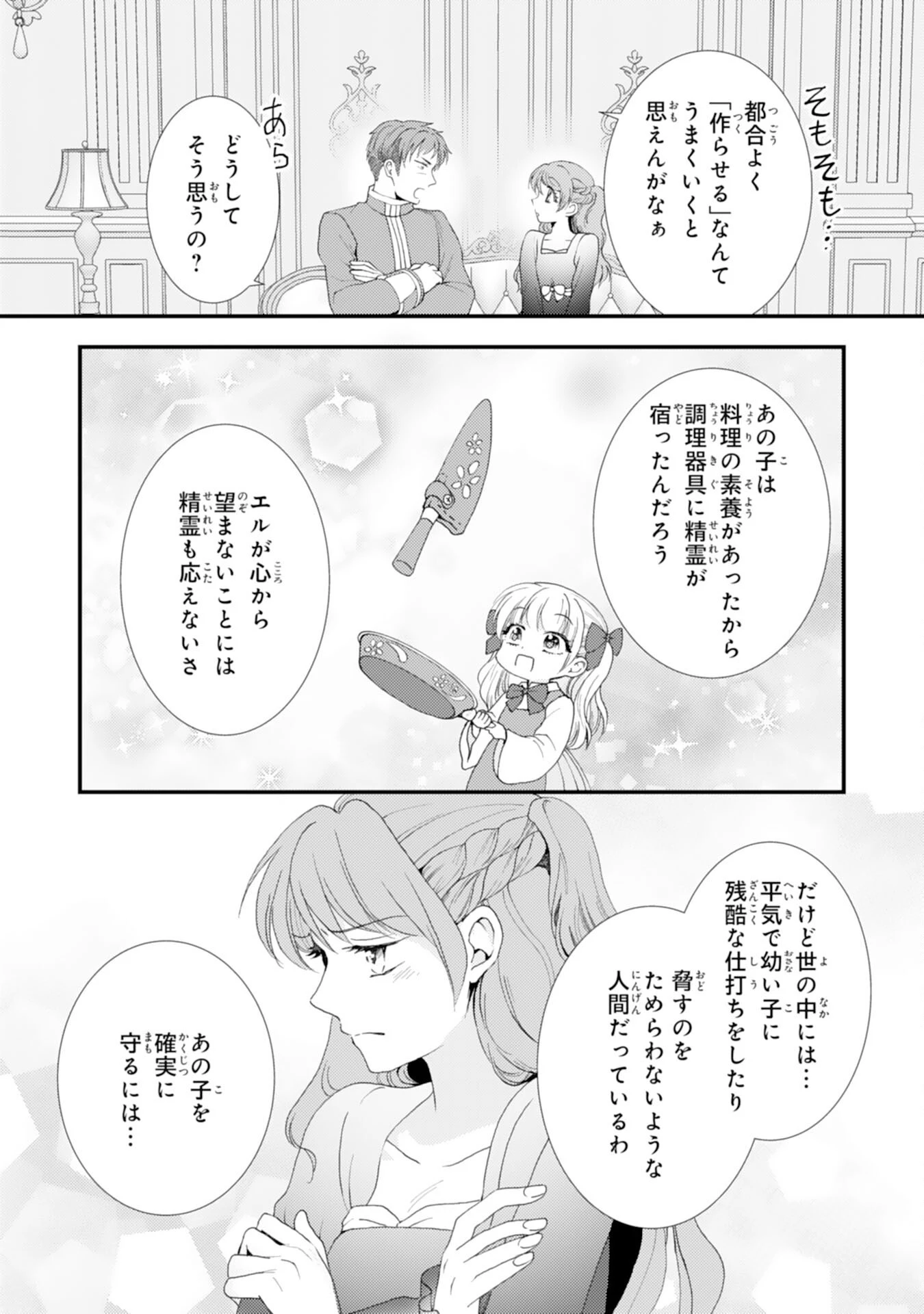 辺境騎士団のお料理係！～捨てられ幼女ですが、過保護な家族に拾われて美味しいごはんを作ります～ 第10話 - 16