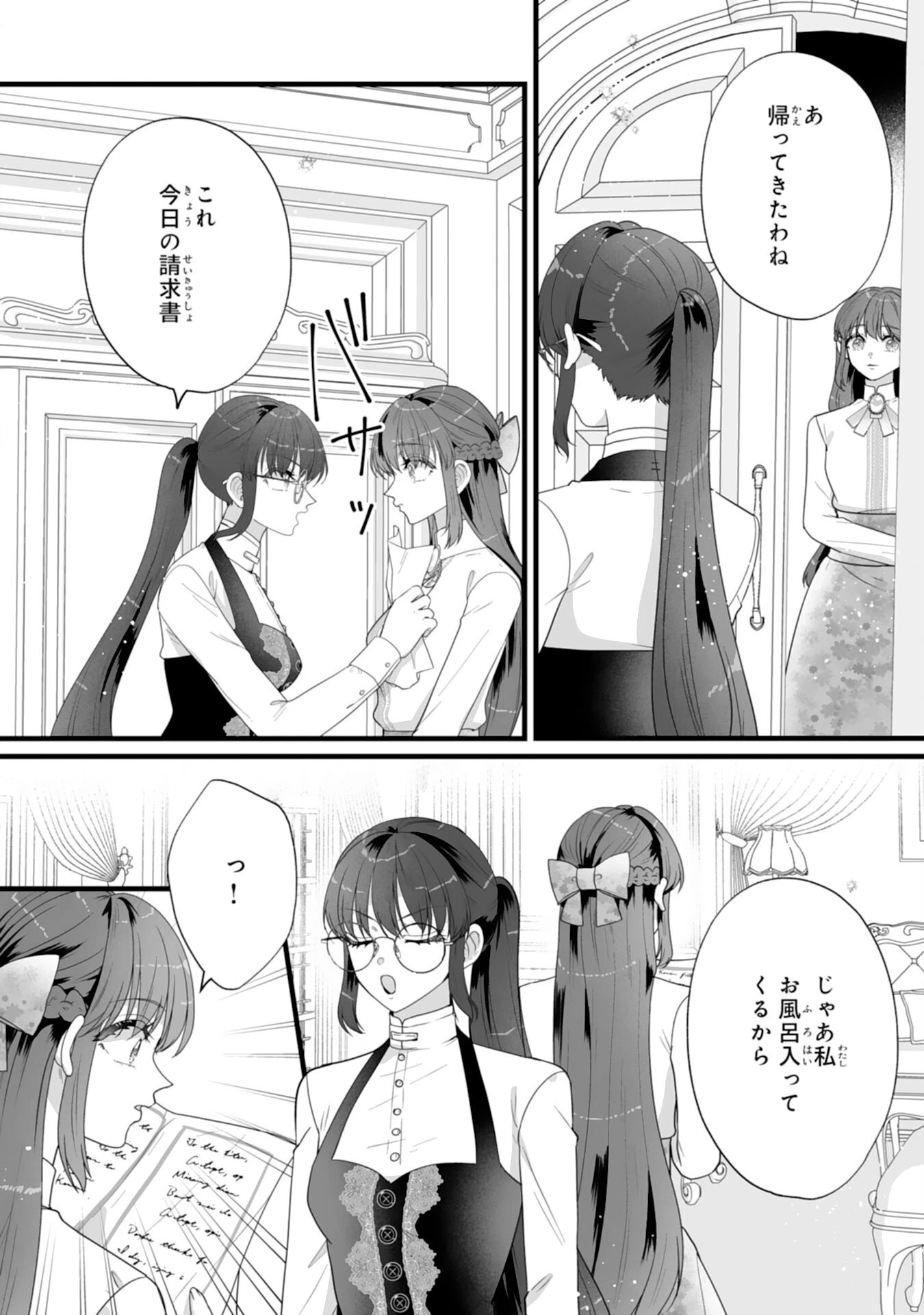 冷酷な公爵様は名無しのお飾り妻がお気に入り～悪女な姉の身代わりで結婚したはずが、気がつくと溺愛されていました～ 第11話 - 18