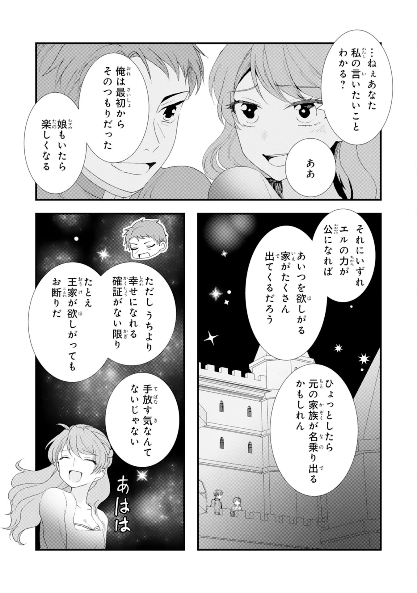 辺境騎士団のお料理係！～捨てられ幼女ですが、過保護な家族に拾われて美味しいごはんを作ります～ 第10話 - 17