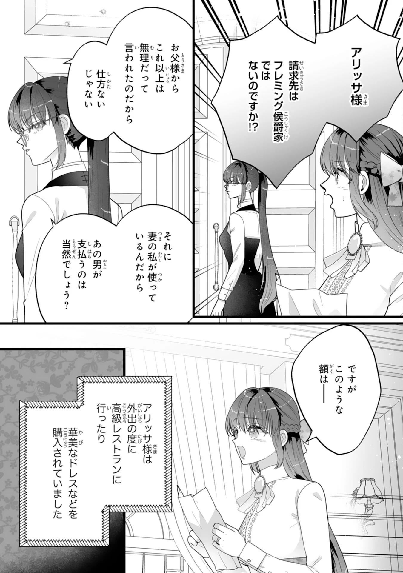 冷酷な公爵様は名無しのお飾り妻がお気に入り～悪女な姉の身代わりで結婚したはずが、気がつくと溺愛されていました～ 第11話 - 19