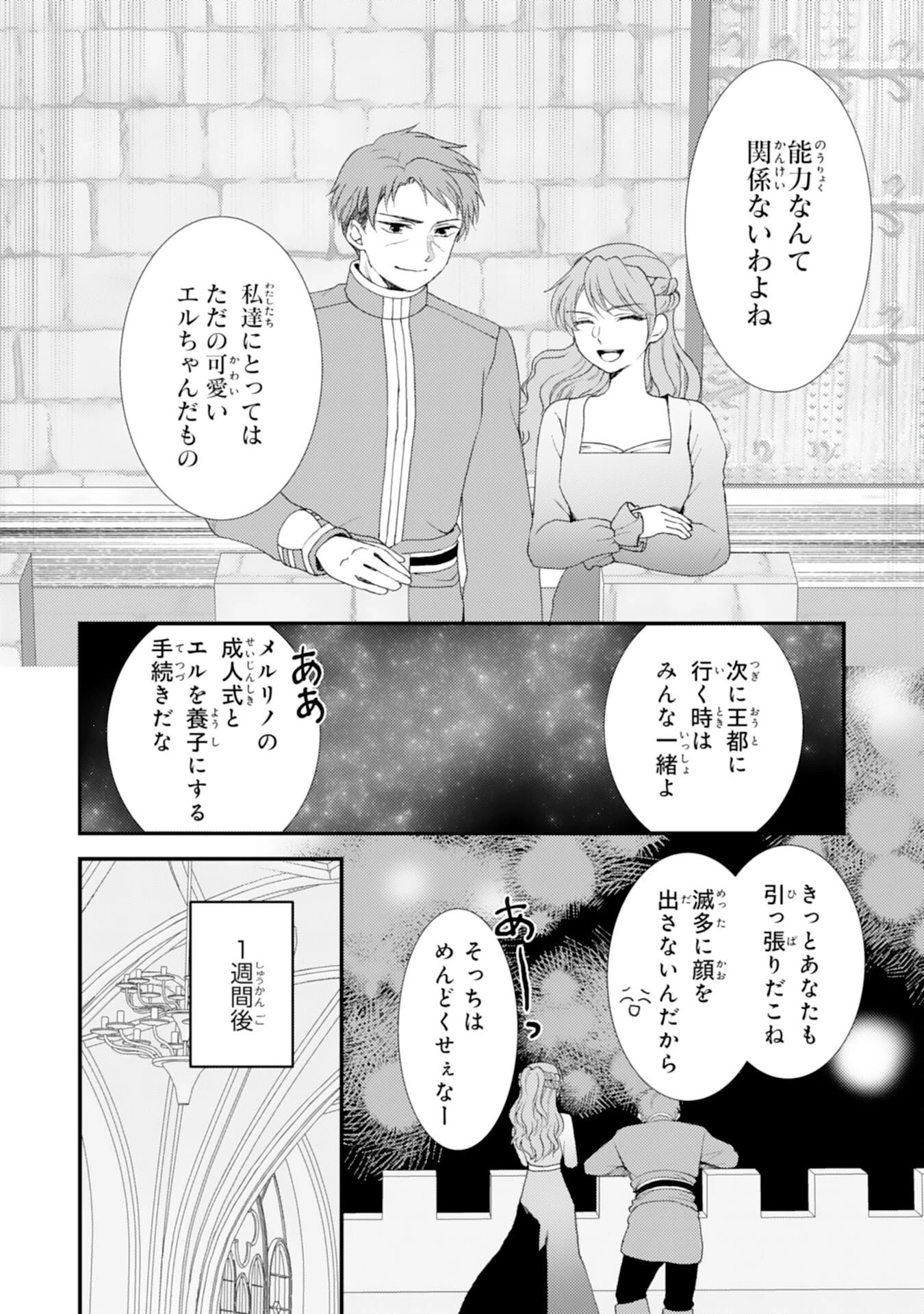辺境騎士団のお料理係！～捨てられ幼女ですが、過保護な家族に拾われて美味しいごはんを作ります～ 第10話 - 18