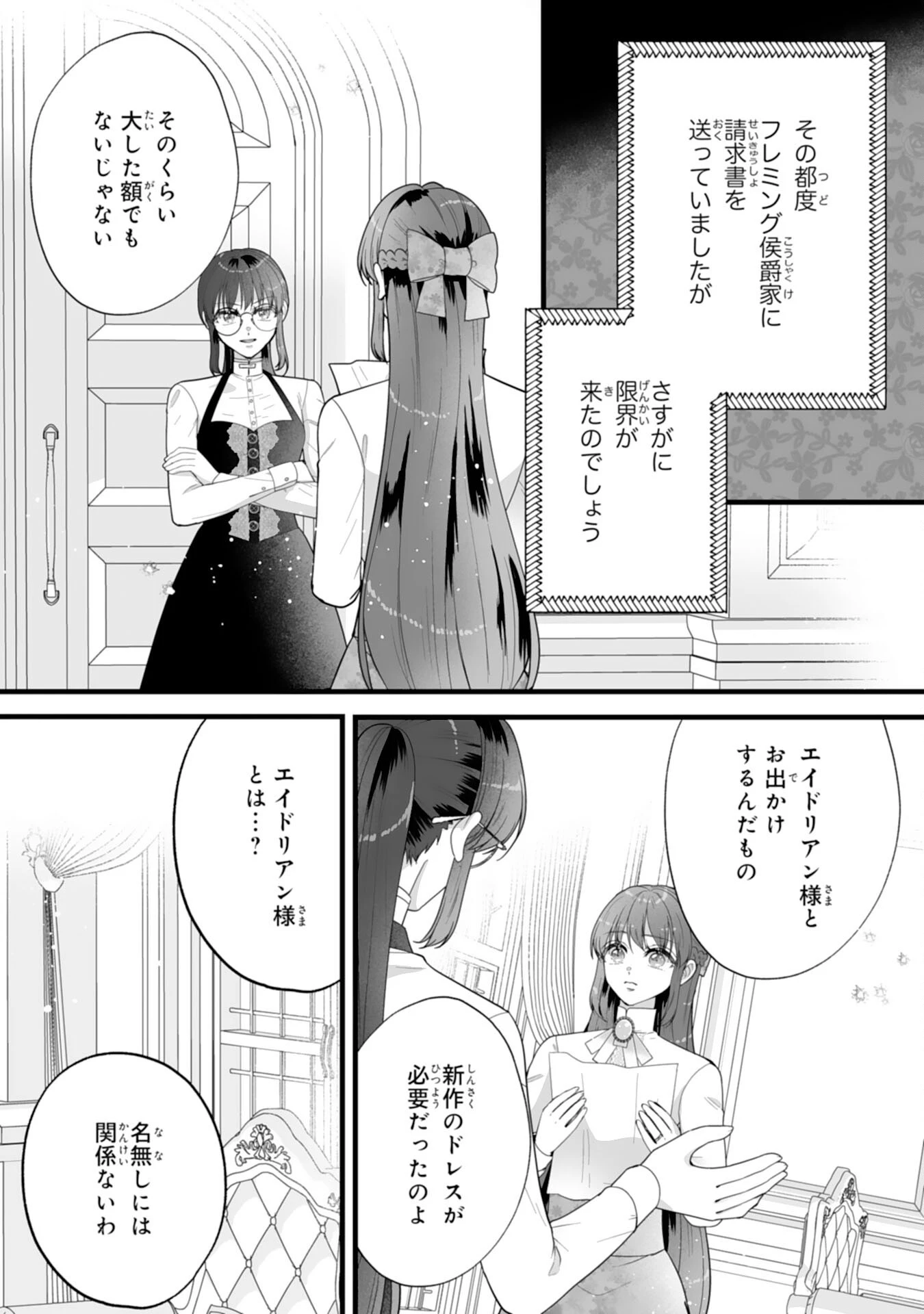 冷酷な公爵様は名無しのお飾り妻がお気に入り～悪女な姉の身代わりで結婚したはずが、気がつくと溺愛されていました～ 第11話 - 20