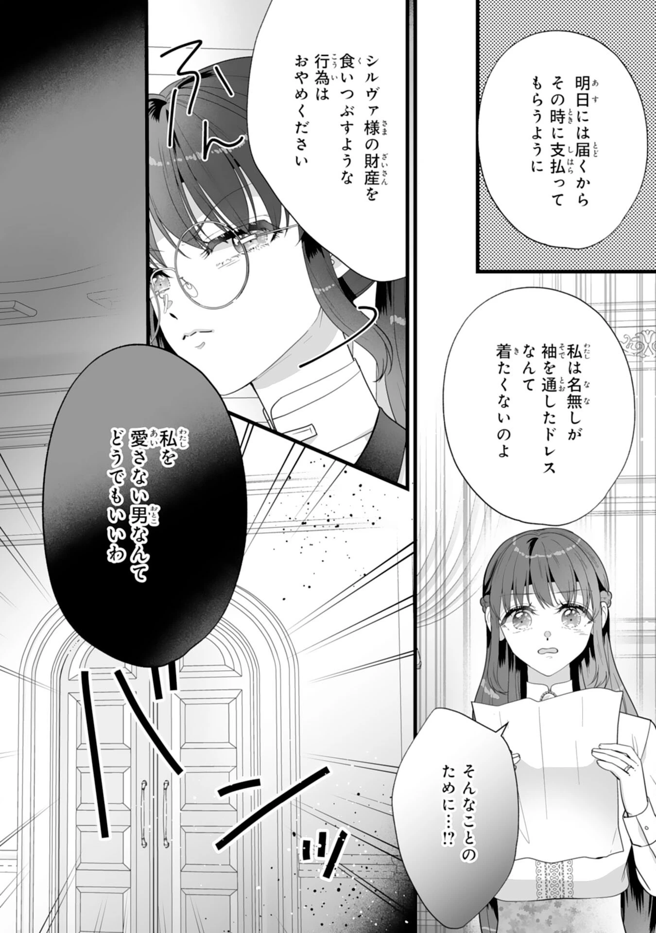 冷酷な公爵様は名無しのお飾り妻がお気に入り～悪女な姉の身代わりで結婚したはずが、気がつくと溺愛されていました～ 第11話 - 21