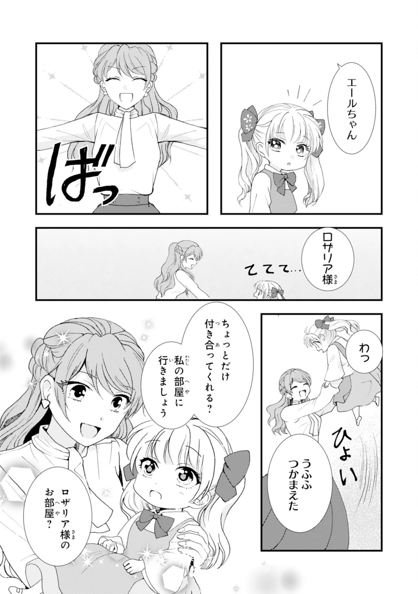 辺境騎士団のお料理係！～捨てられ幼女ですが、過保護な家族に拾われて美味しいごはんを作ります～ 第10話 - 19