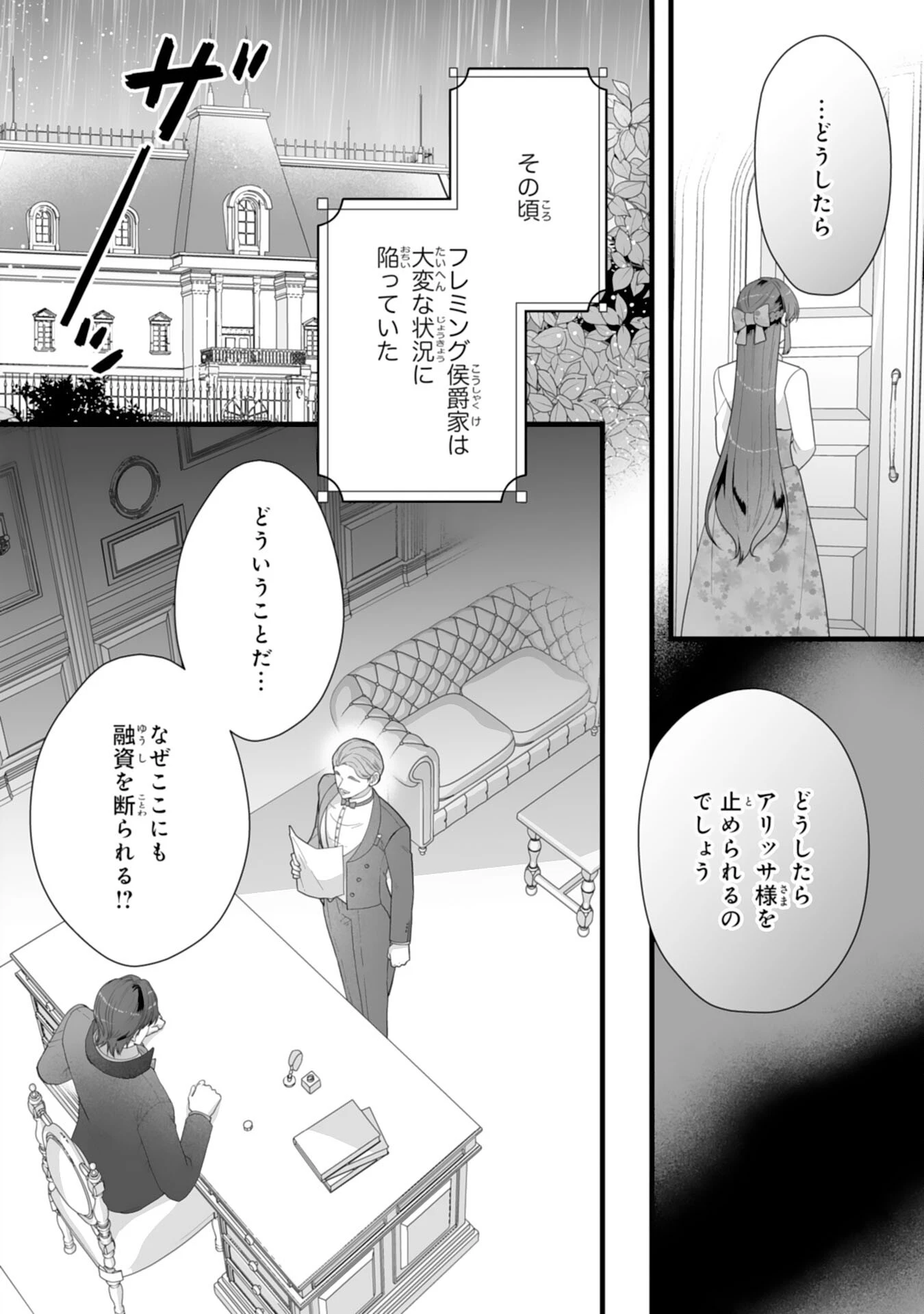 冷酷な公爵様は名無しのお飾り妻がお気に入り～悪女な姉の身代わりで結婚したはずが、気がつくと溺愛されていました～ 第11話 - 22