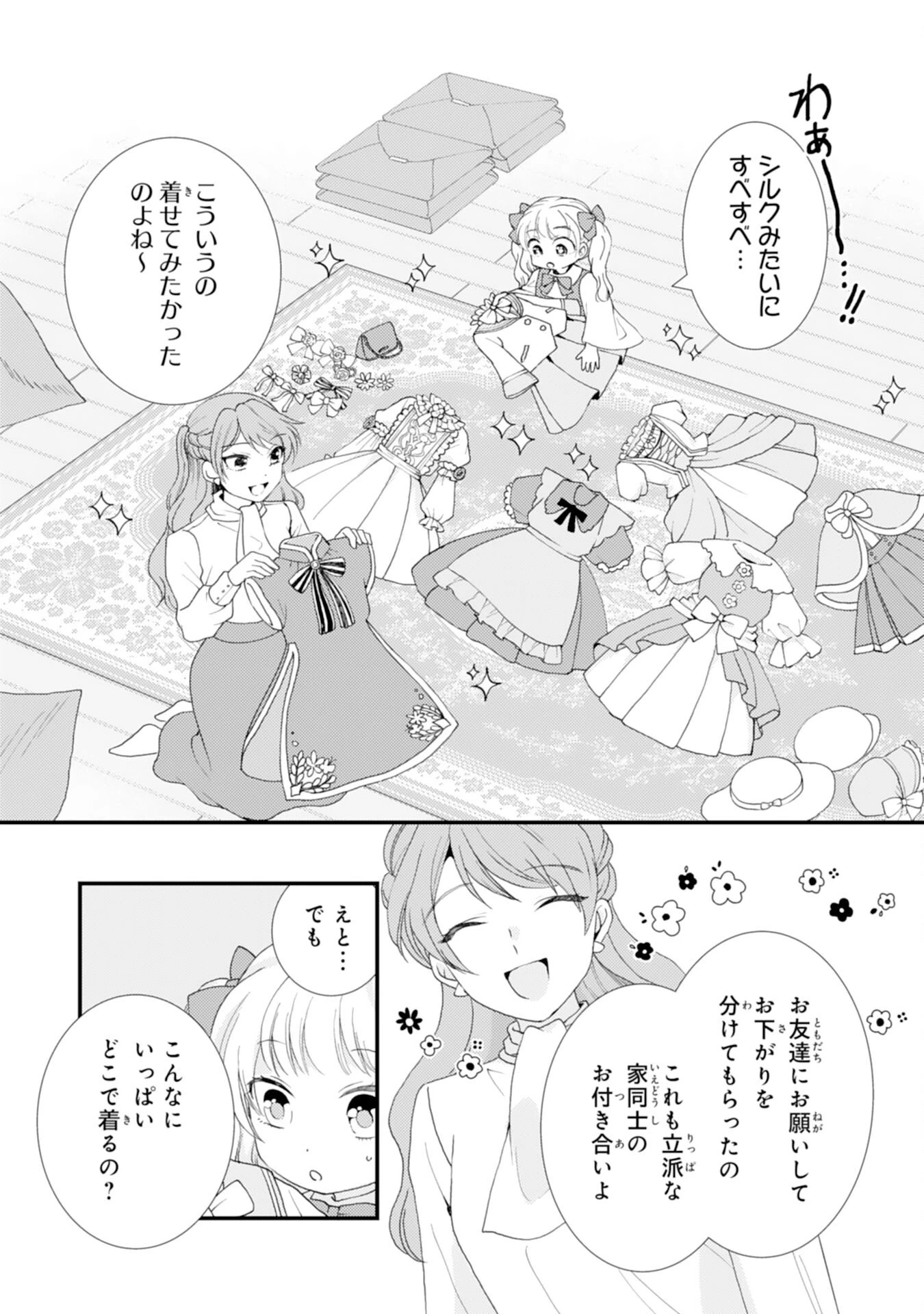 辺境騎士団のお料理係！～捨てられ幼女ですが、過保護な家族に拾われて美味しいごはんを作ります～ 第10話 - 20