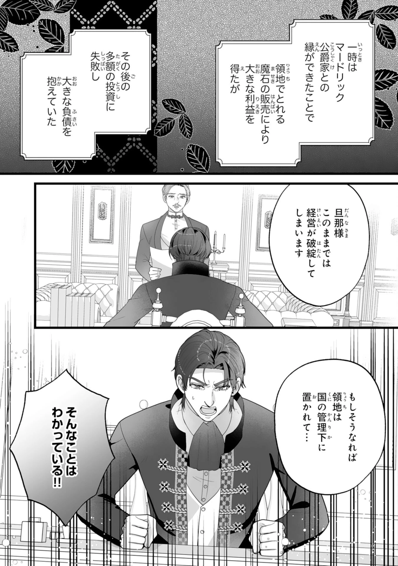 冷酷な公爵様は名無しのお飾り妻がお気に入り～悪女な姉の身代わりで結婚したはずが、気がつくと溺愛されていました～ 第11話 - 23