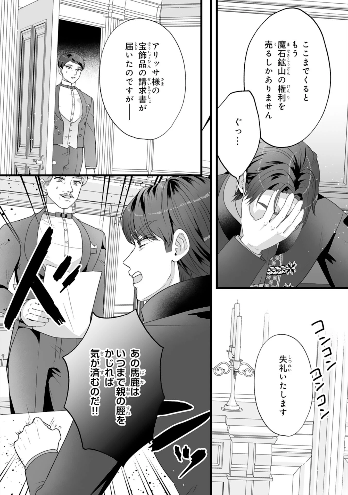 冷酷な公爵様は名無しのお飾り妻がお気に入り～悪女な姉の身代わりで結婚したはずが、気がつくと溺愛されていました～ 第11話 - 24