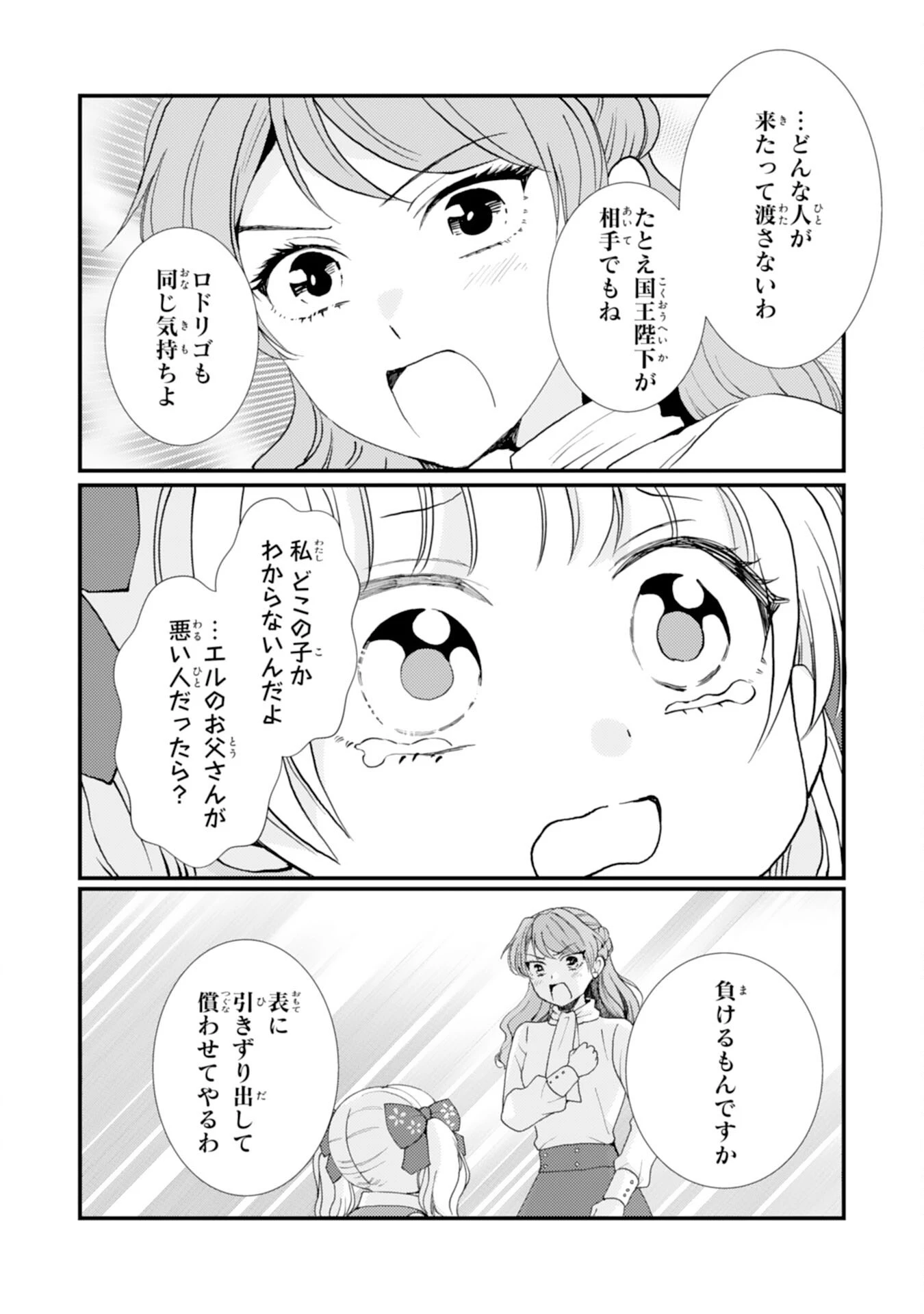 辺境騎士団のお料理係！～捨てられ幼女ですが、過保護な家族に拾われて美味しいごはんを作ります～ 第10話 - 22