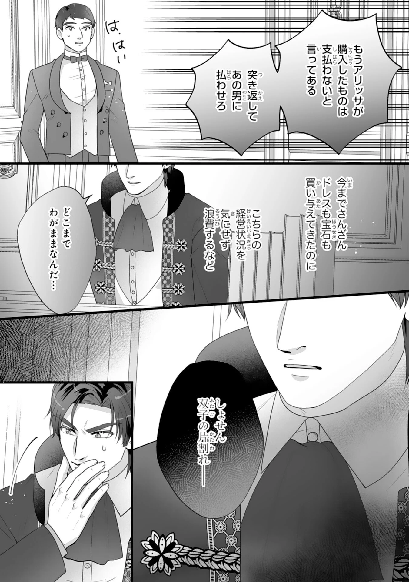 冷酷な公爵様は名無しのお飾り妻がお気に入り～悪女な姉の身代わりで結婚したはずが、気がつくと溺愛されていました～ 第11話 - 25
