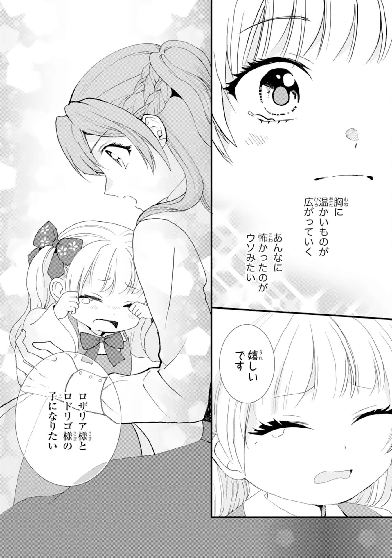 辺境騎士団のお料理係！～捨てられ幼女ですが、過保護な家族に拾われて美味しいごはんを作ります～ 第10話 - 23