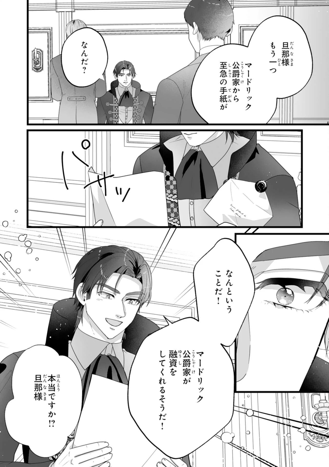 冷酷な公爵様は名無しのお飾り妻がお気に入り～悪女な姉の身代わりで結婚したはずが、気がつくと溺愛されていました～ 第11話 - 26
