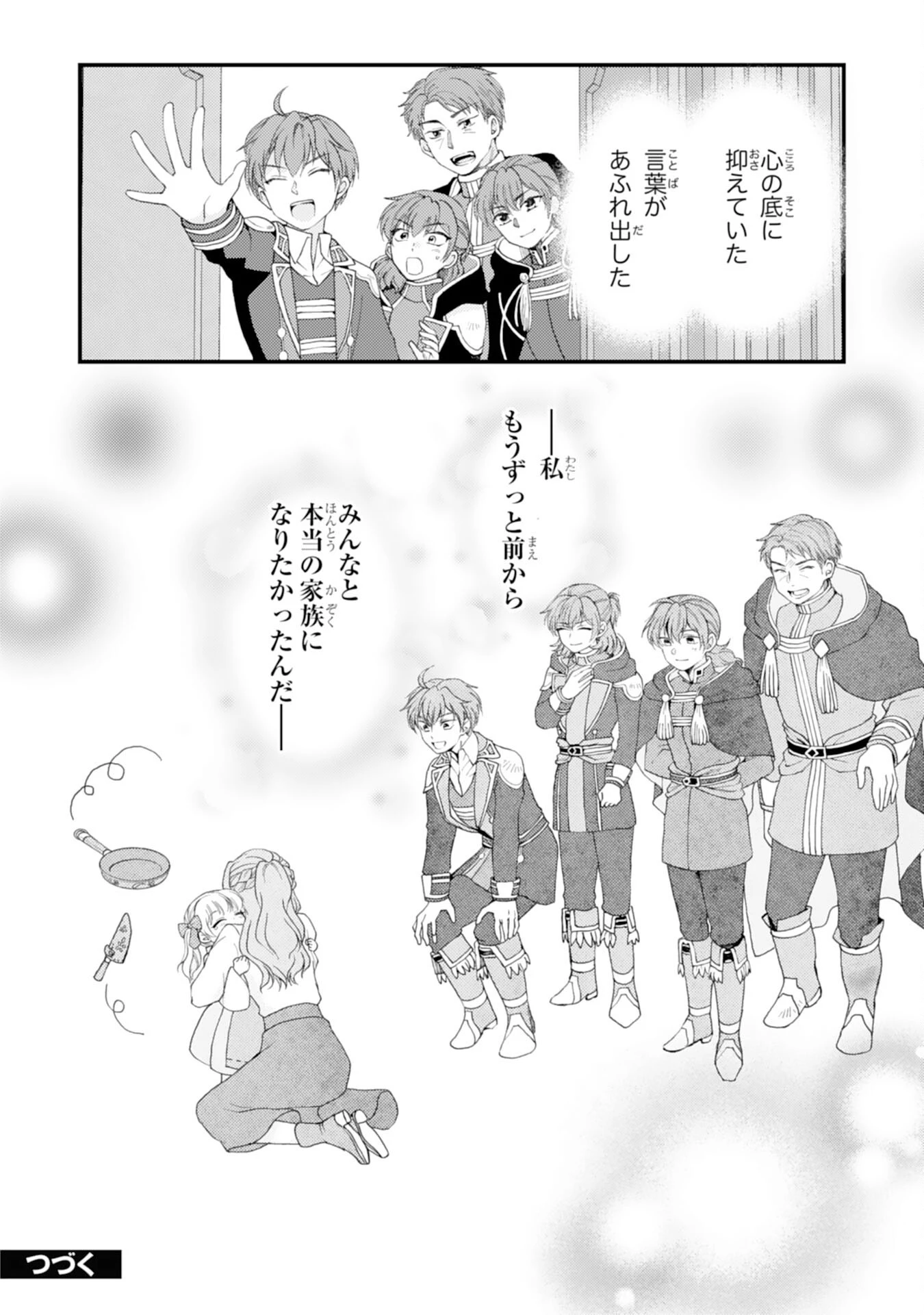 辺境騎士団のお料理係！～捨てられ幼女ですが、過保護な家族に拾われて美味しいごはんを作ります～ 第10話 - 24