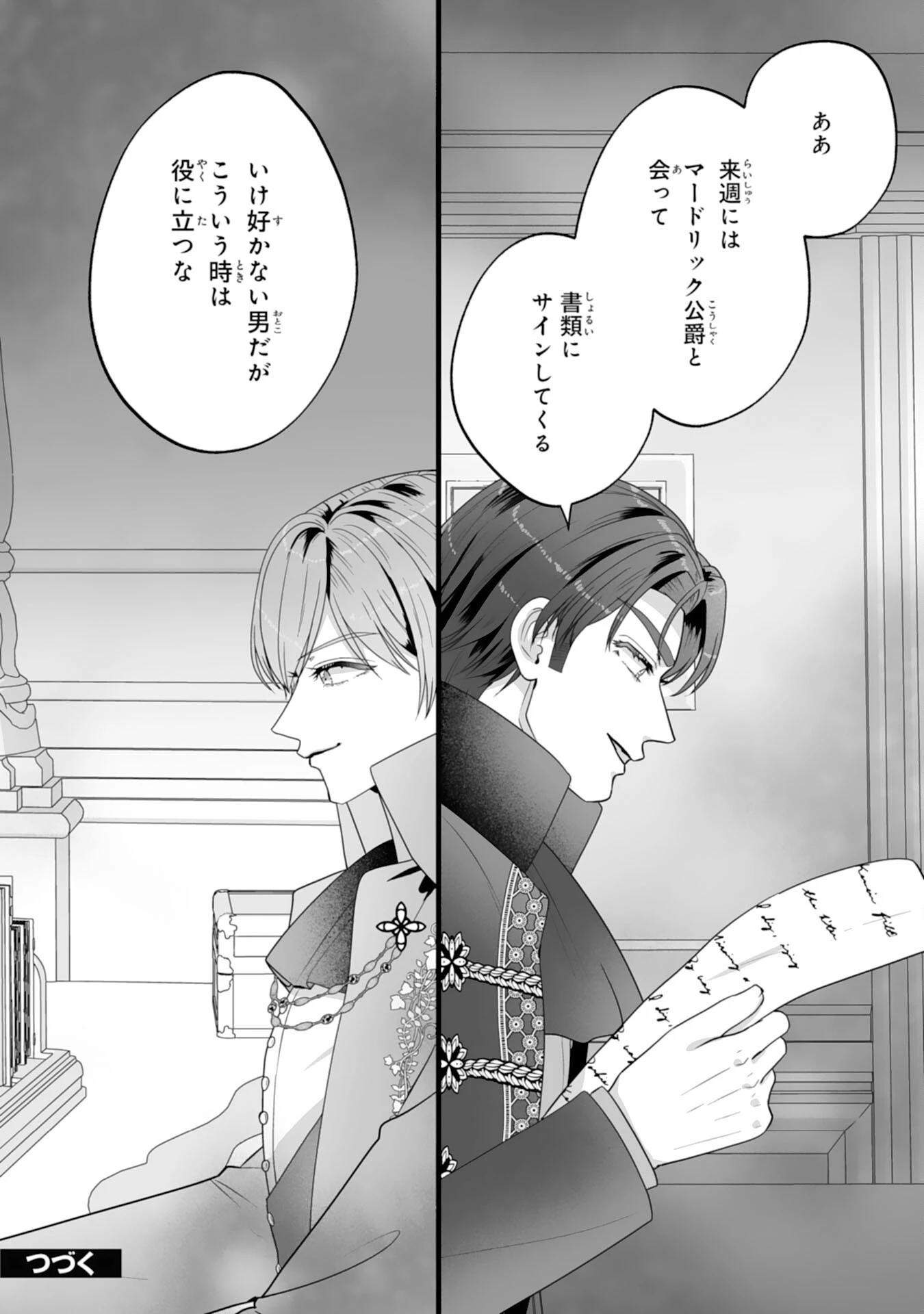 冷酷な公爵様は名無しのお飾り妻がお気に入り～悪女な姉の身代わりで結婚したはずが、気がつくと溺愛されていました～ 第11話 - 27