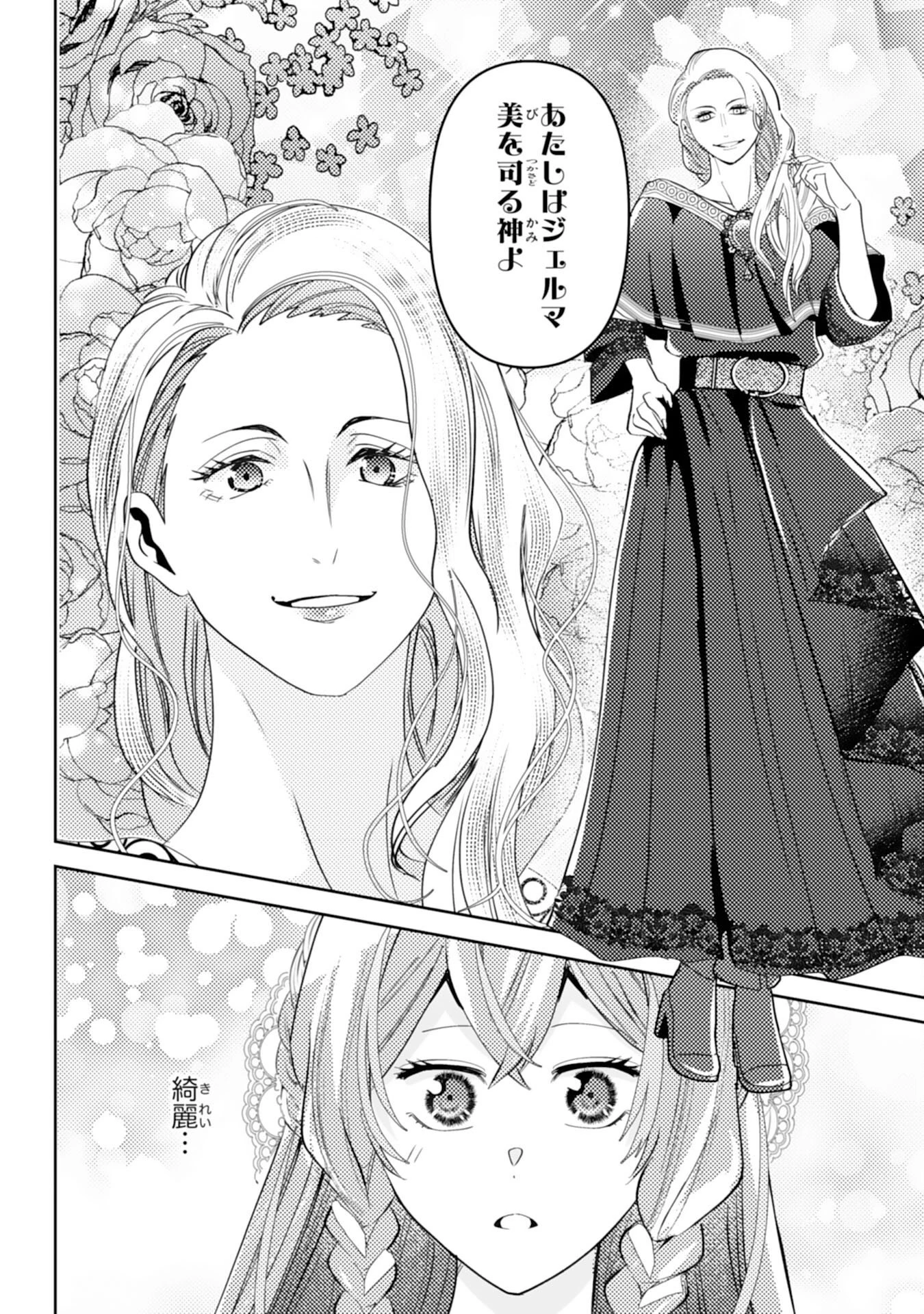 この結婚に異議あり～搾取された無能令嬢の華麗なる大逆転～ 第8話 - 2