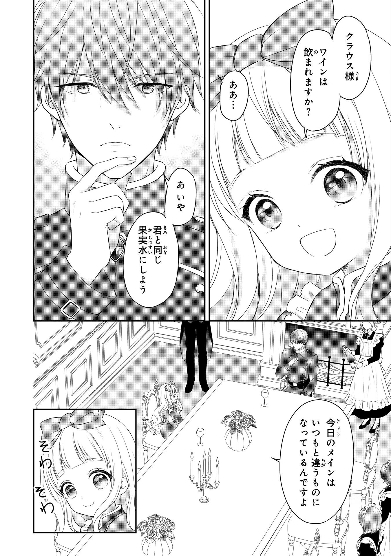 六歳の王女ですが、嫌われ竜騎士に嫁ぐことになりました～兄姉に虐げられた末っ子が、過保護に愛でられ幸せになるまで～ 第4話 - 2