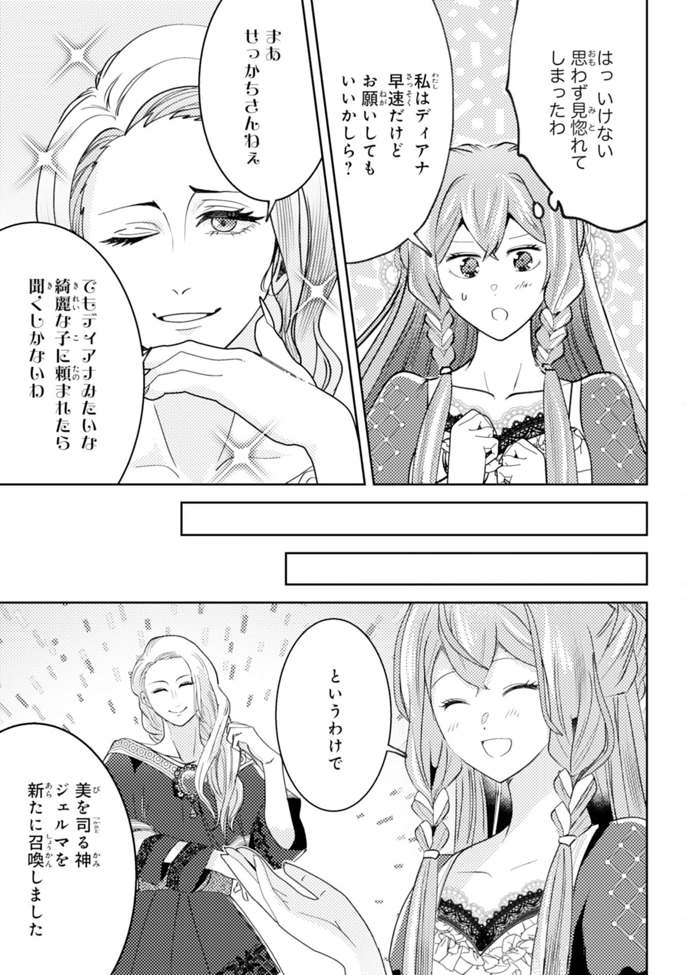 この結婚に異議あり～搾取された無能令嬢の華麗なる大逆転～ 第8話 - 3
