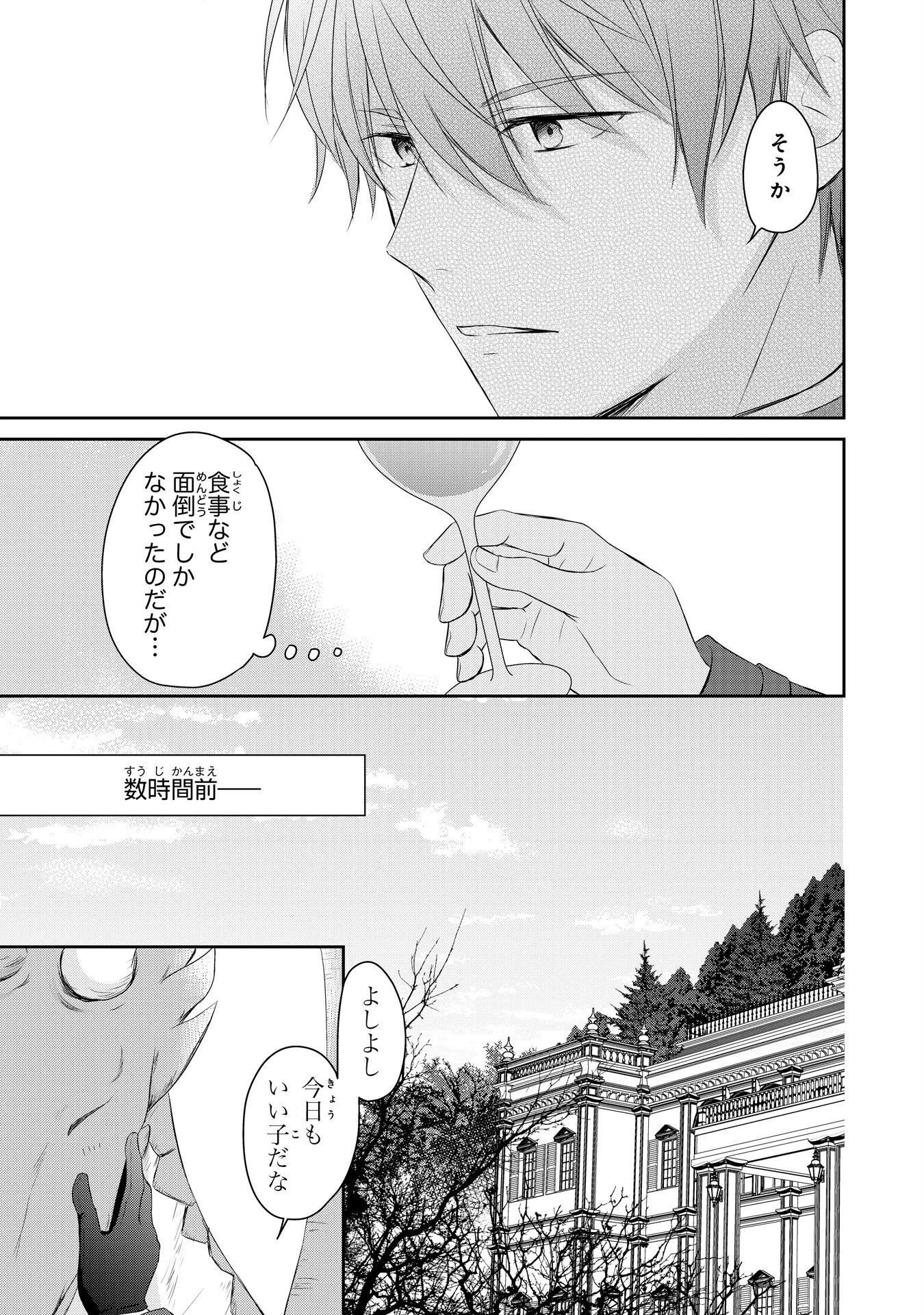 六歳の王女ですが、嫌われ竜騎士に嫁ぐことになりました～兄姉に虐げられた末っ子が、過保護に愛でられ幸せになるまで～ 第4話 - 3
