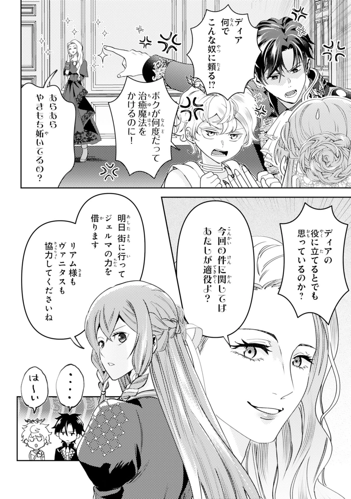 この結婚に異議あり～搾取された無能令嬢の華麗なる大逆転～ 第8話 - 4