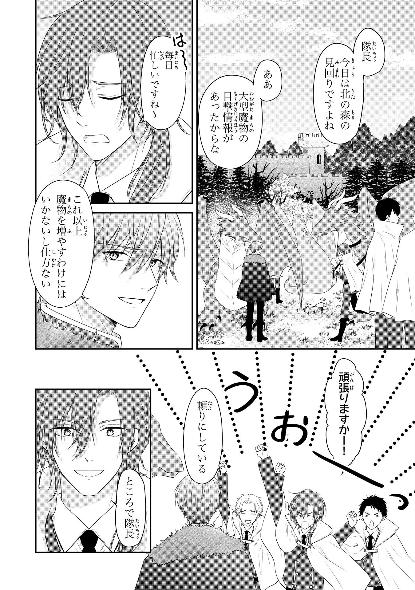 六歳の王女ですが、嫌われ竜騎士に嫁ぐことになりました～兄姉に虐げられた末っ子が、過保護に愛でられ幸せになるまで～ 第4話 - 4