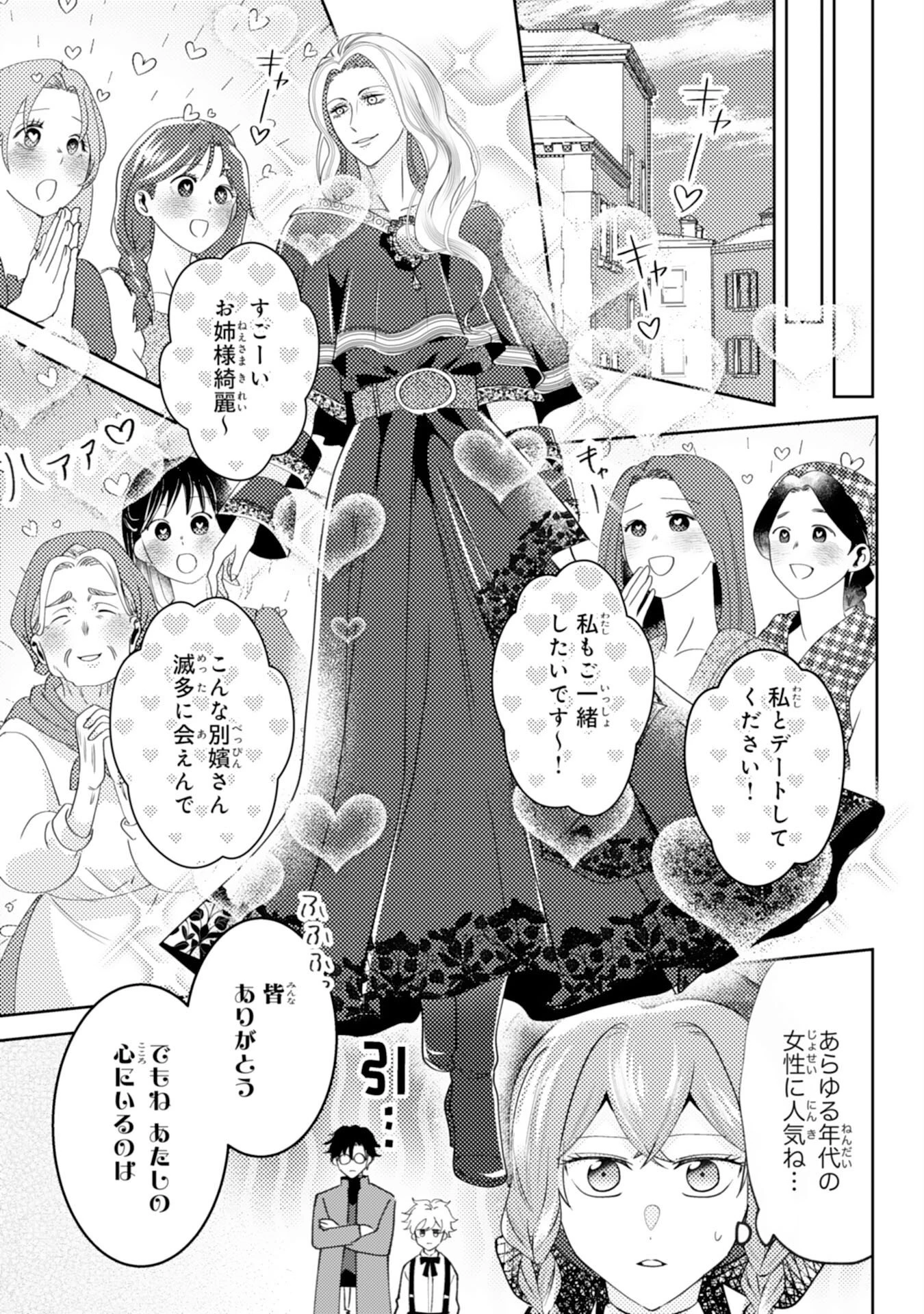 この結婚に異議あり～搾取された無能令嬢の華麗なる大逆転～ 第8話 - 5