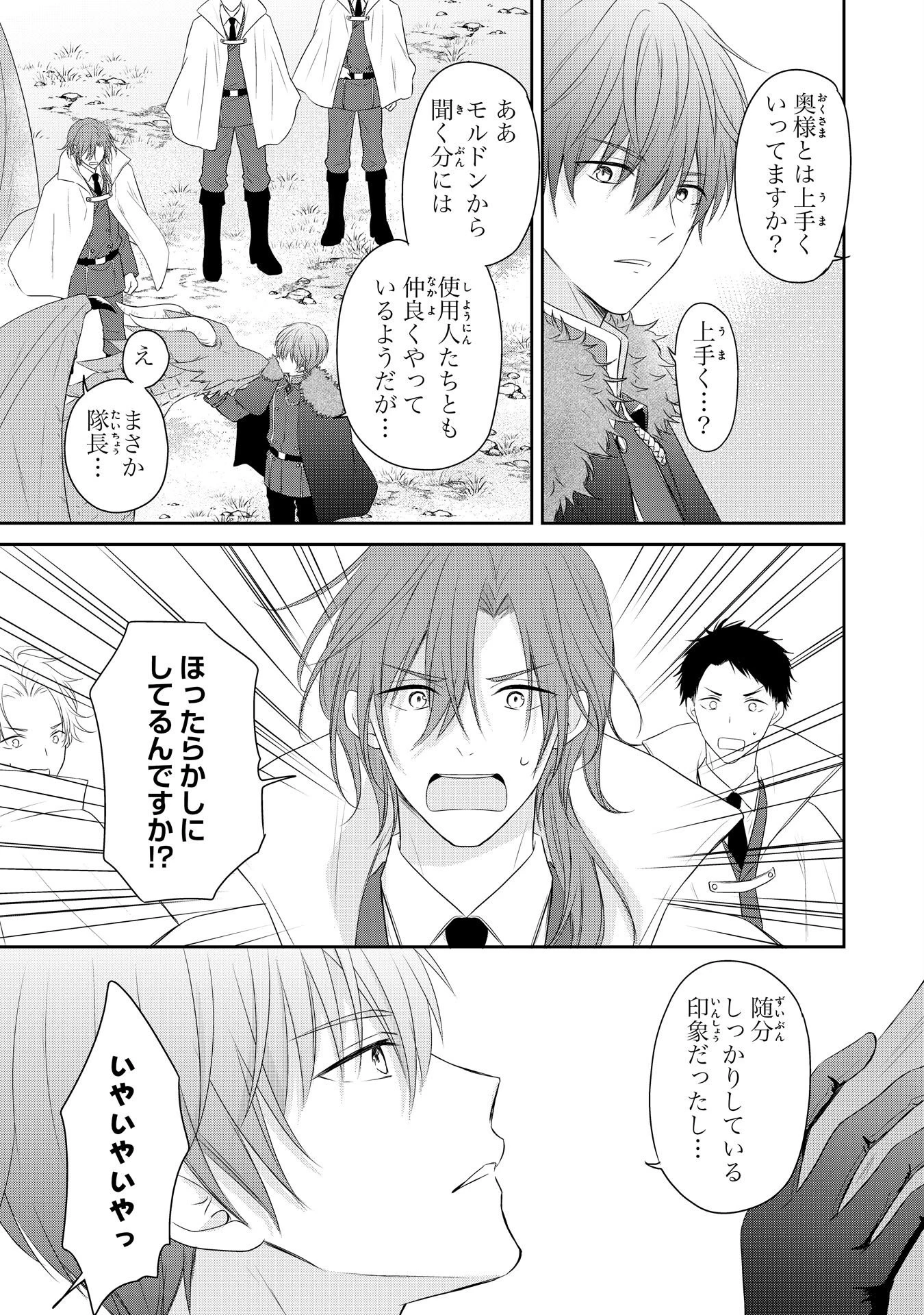 六歳の王女ですが、嫌われ竜騎士に嫁ぐことになりました～兄姉に虐げられた末っ子が、過保護に愛でられ幸せになるまで～ 第4話 - 5
