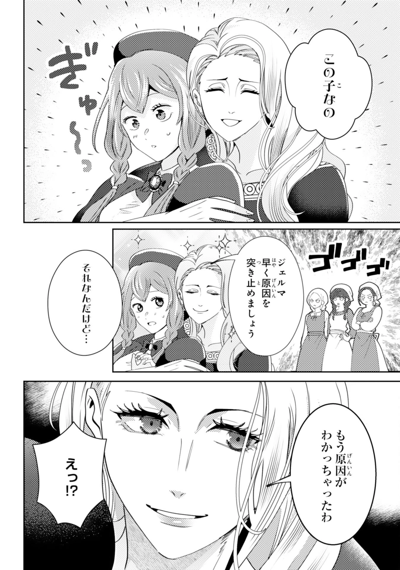この結婚に異議あり～搾取された無能令嬢の華麗なる大逆転～ 第8話 - 6