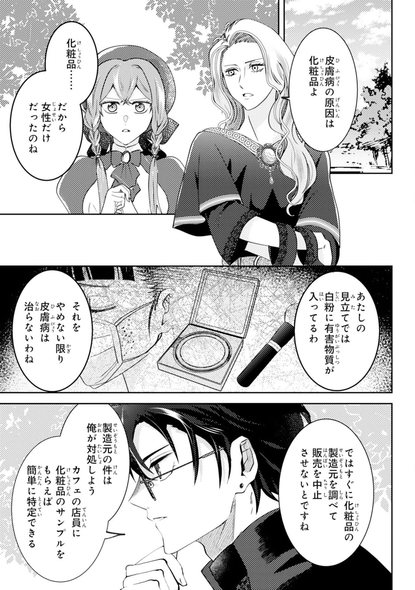 この結婚に異議あり～搾取された無能令嬢の華麗なる大逆転～ 第8話 - 7