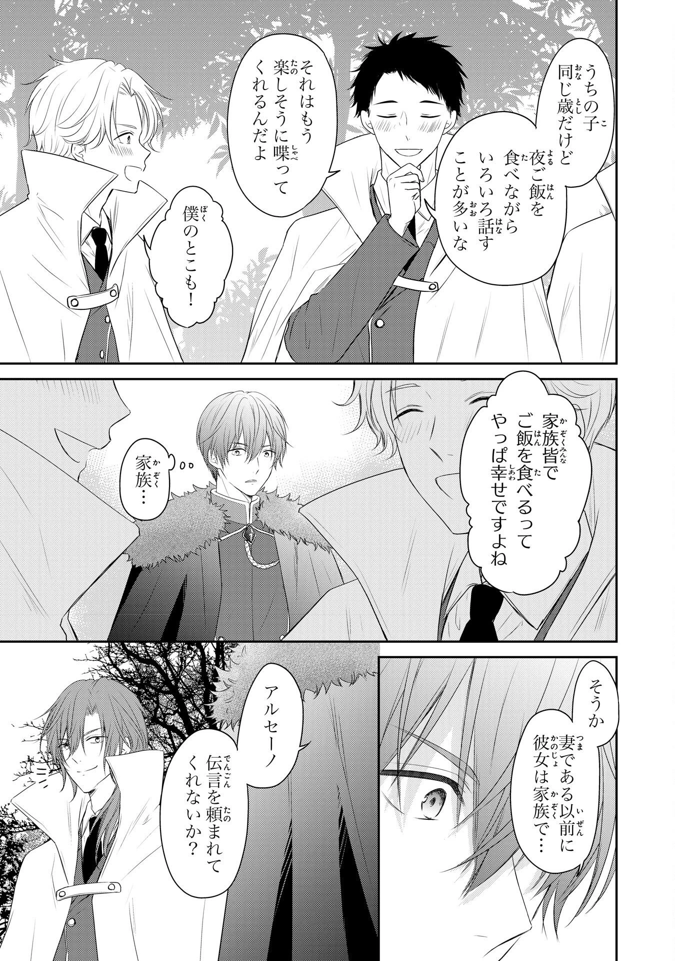 六歳の王女ですが、嫌われ竜騎士に嫁ぐことになりました～兄姉に虐げられた末っ子が、過保護に愛でられ幸せになるまで～ 第4話 - 7