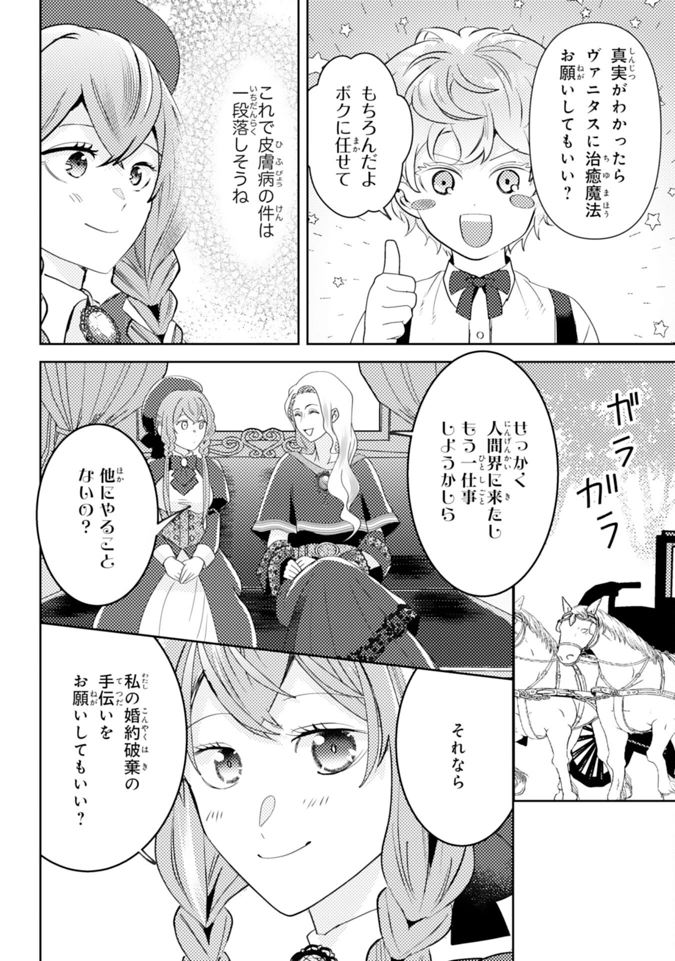 この結婚に異議あり～搾取された無能令嬢の華麗なる大逆転～ 第8話 - 8