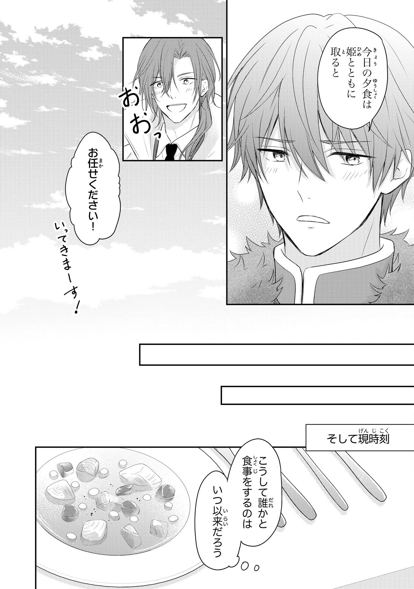 六歳の王女ですが、嫌われ竜騎士に嫁ぐことになりました～兄姉に虐げられた末っ子が、過保護に愛でられ幸せになるまで～ 第4話 - 8