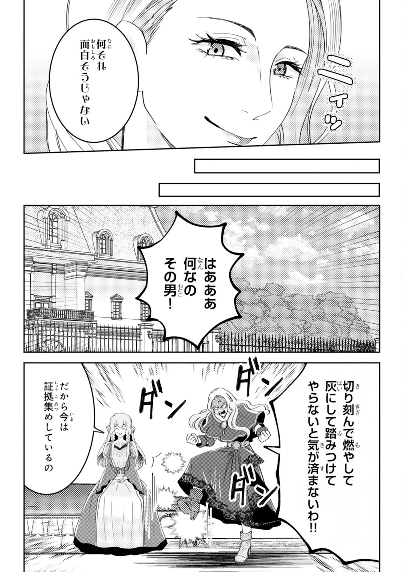 この結婚に異議あり～搾取された無能令嬢の華麗なる大逆転～ 第8話 - 9