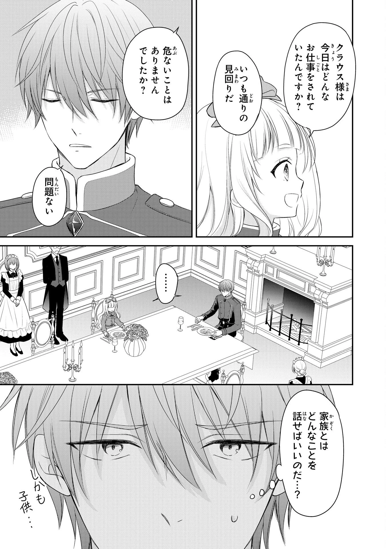 六歳の王女ですが、嫌われ竜騎士に嫁ぐことになりました～兄姉に虐げられた末っ子が、過保護に愛でられ幸せになるまで～ 第4話 - 9