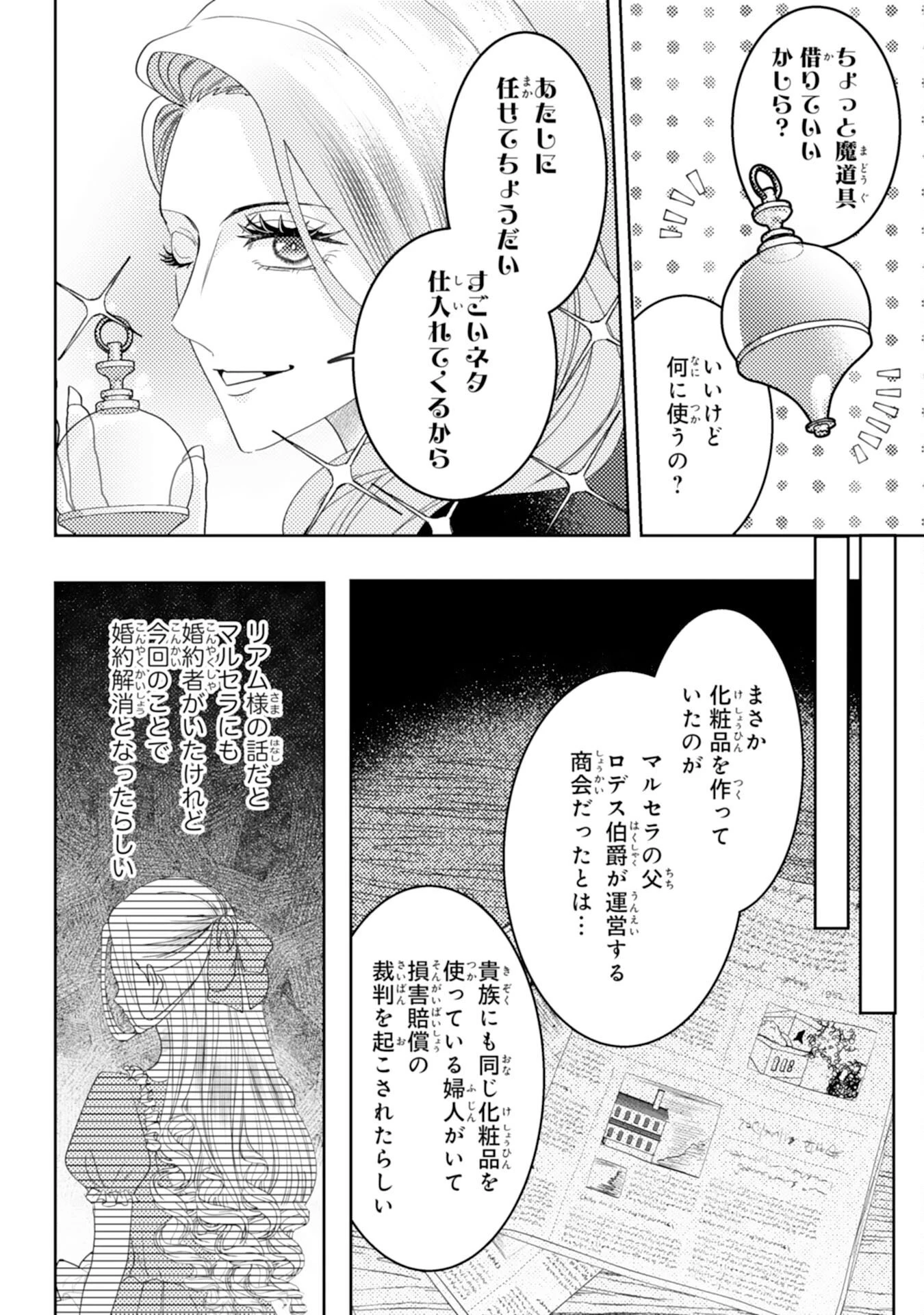 この結婚に異議あり～搾取された無能令嬢の華麗なる大逆転～ 第8話 - 10